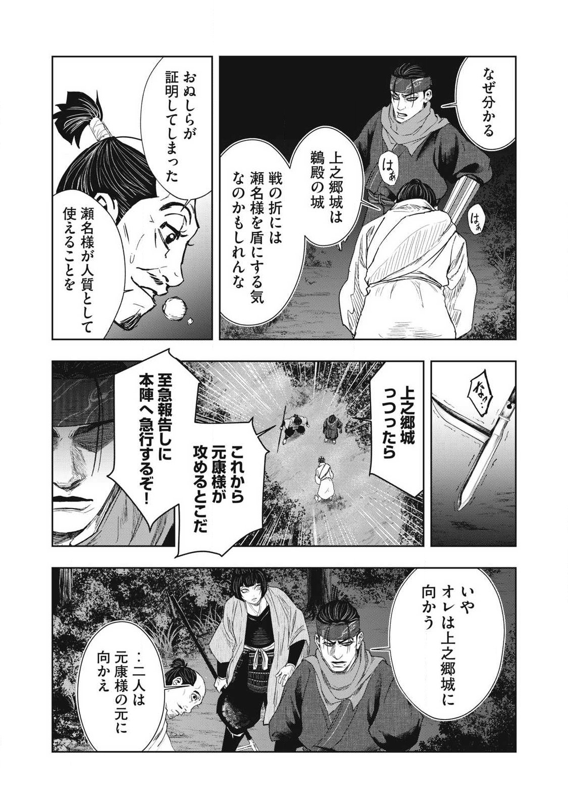 ASSASSIN'S CREED SHADOWS: IGA NO MONOGATARI Chapter 23 - Page 16