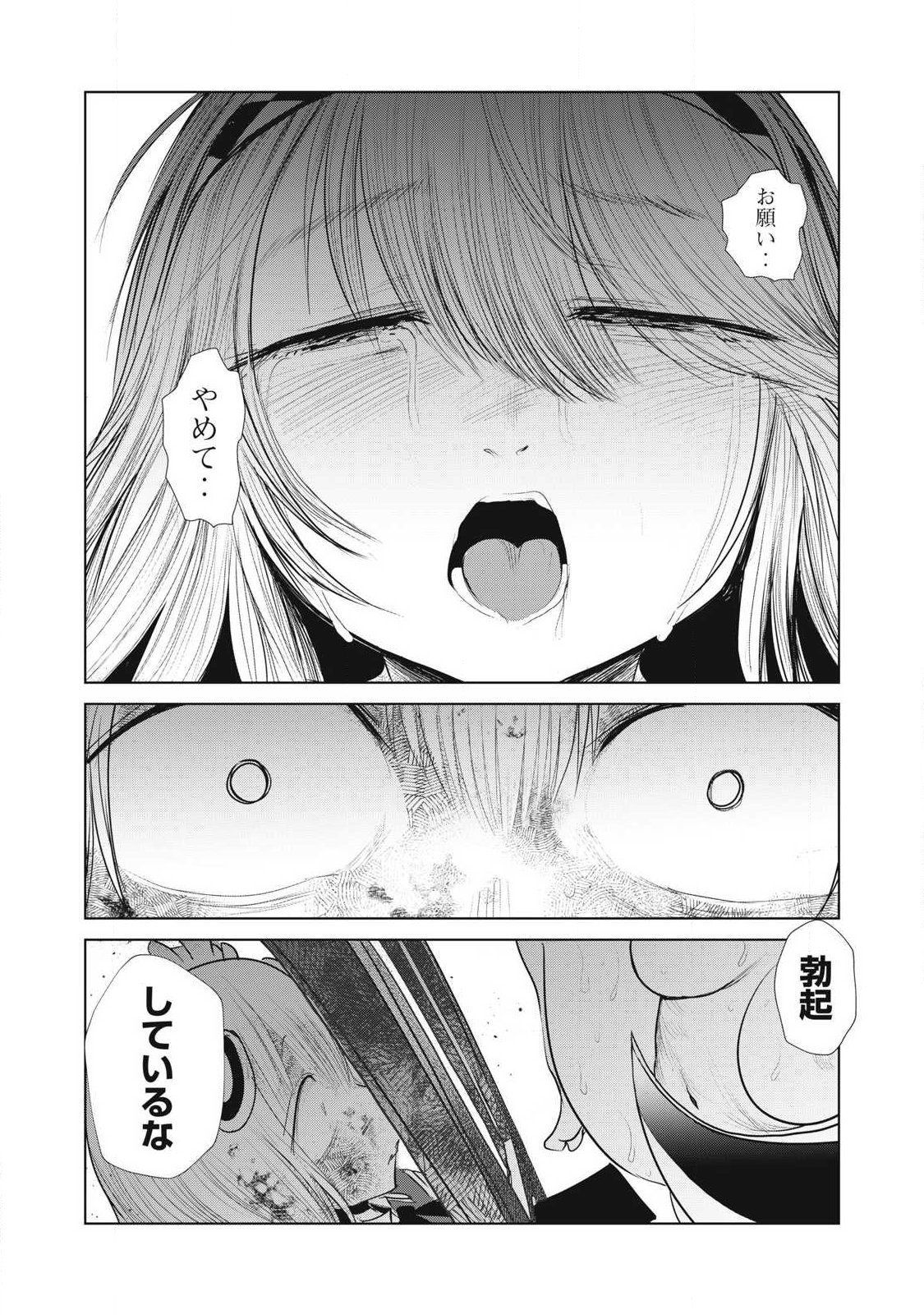 KOKAN MUSOU: KIRAWARE YUUSHA WA MAZOKU NI AISARERU Chapter 42 page 16 - nihonkuni.com