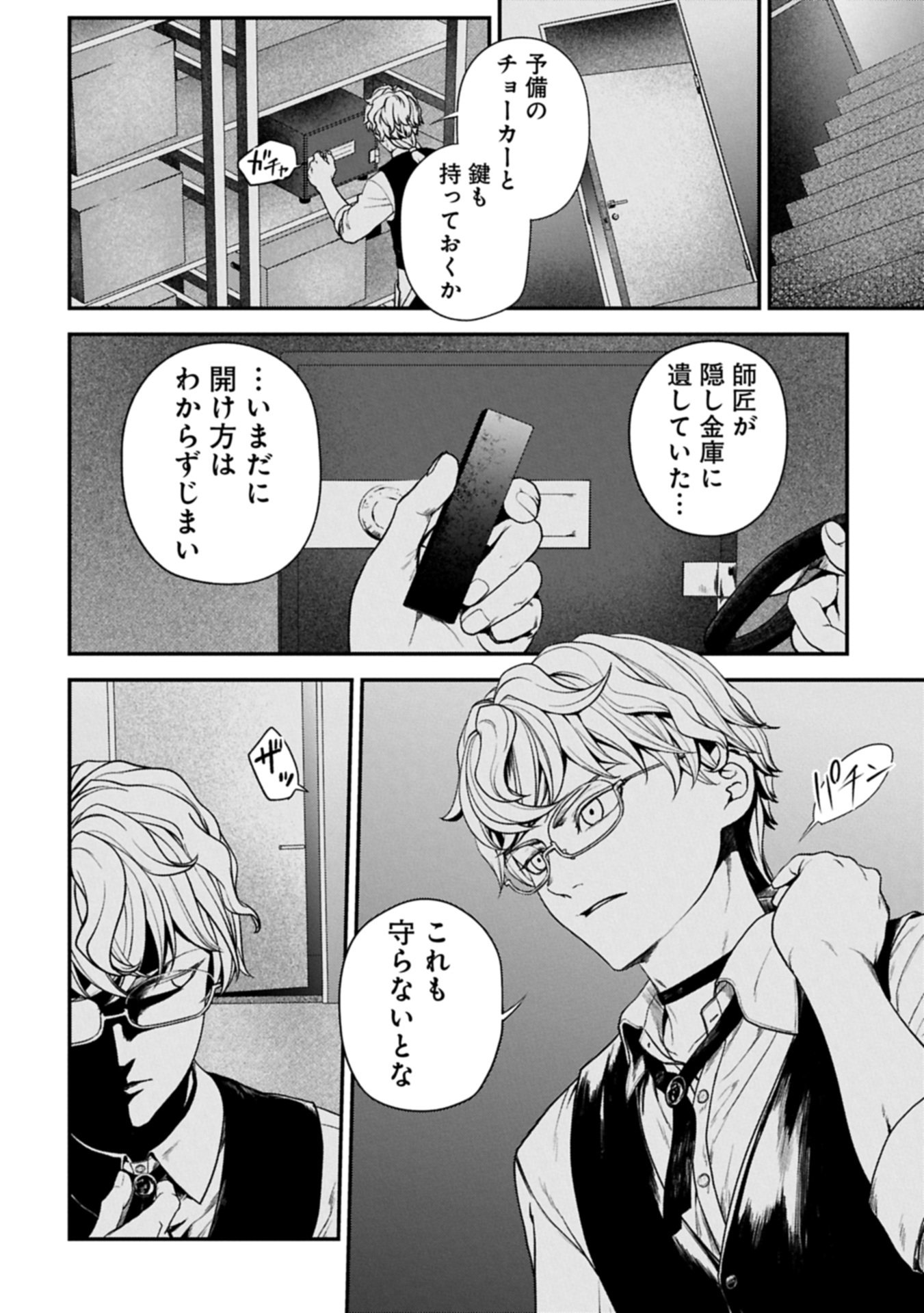 KOROSHIYA CAFE Chapter 3 page 16 - nihonkuni.com