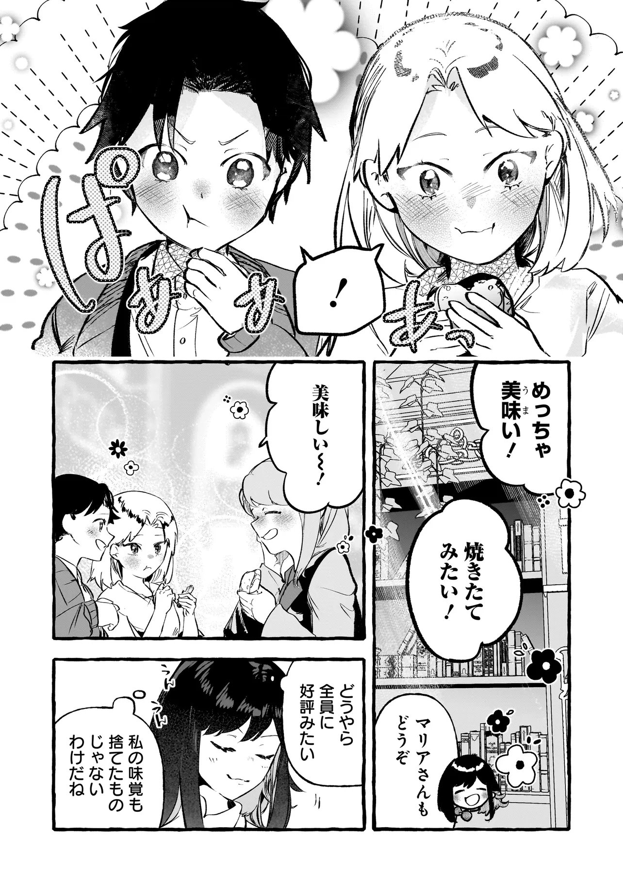 SHINMAI MAJO NO ISEKAI OKIRAKU TABI ~ISEKAI NI OCHITA MOTO AROUND 40 SHACHIKU WA MAJO NO DESHI WO NANORI DAINI NO JINSEI WO OUKA SURU~ RAW Chapter 5.1 page 16 - nihonkuni.com
