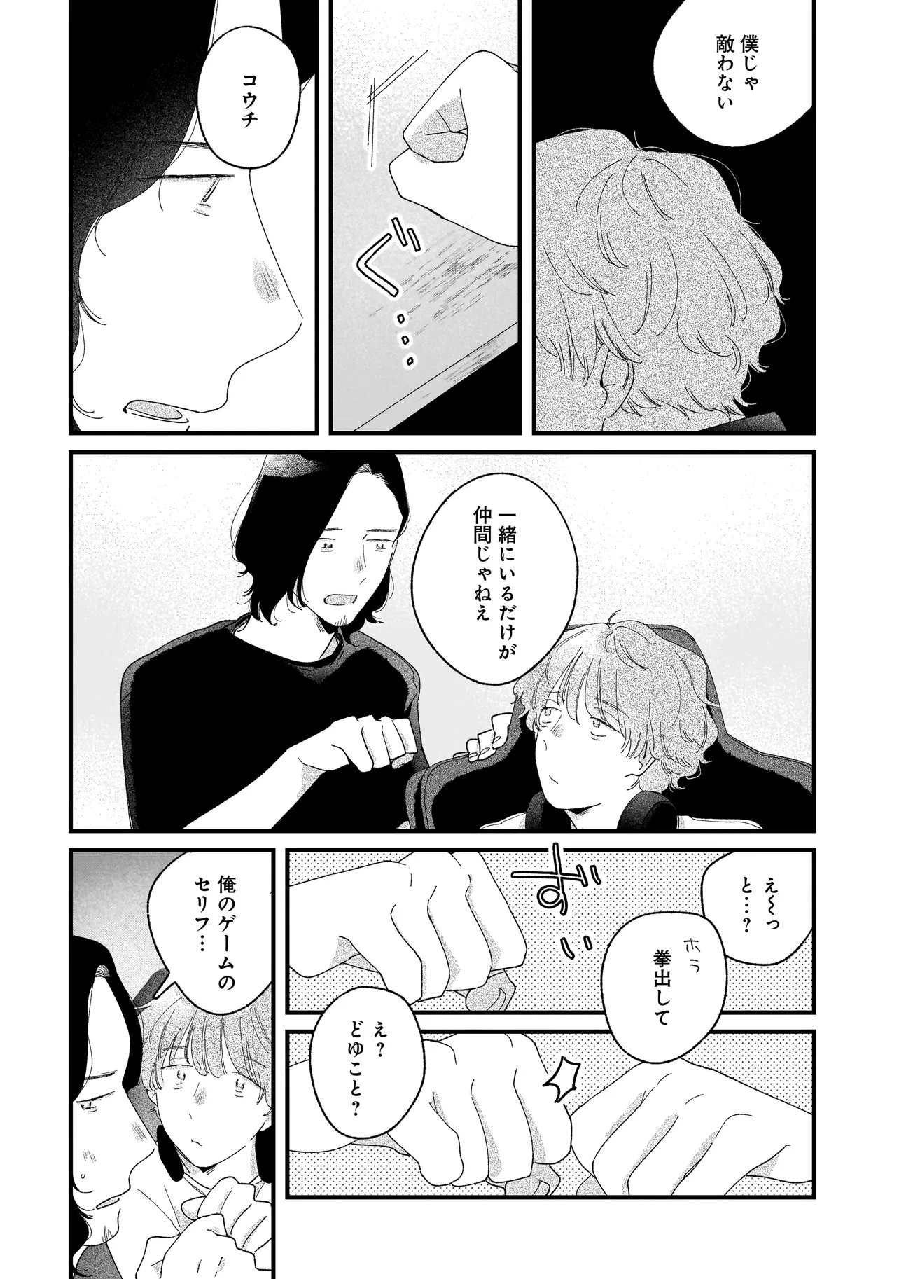 I'M WATCHING YOU Chapter 5.1 page 16 - nihonkuni.com