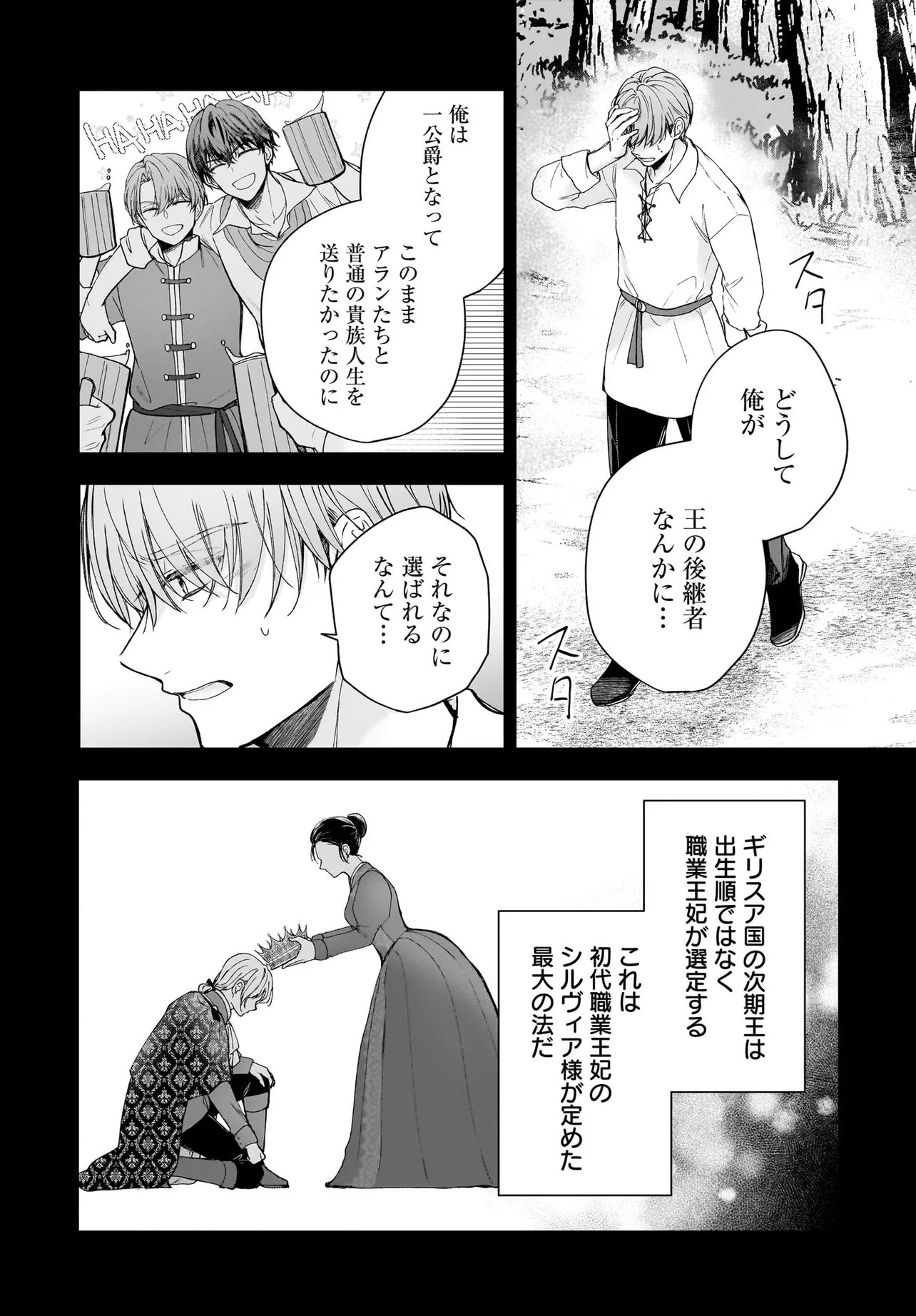 SHOKUGYOU OUHI DESU NODE OU NO DEKIAI WA GOENRYO NEGAIMASU Chapter 4.1 page 16 - nihonkuni.com
