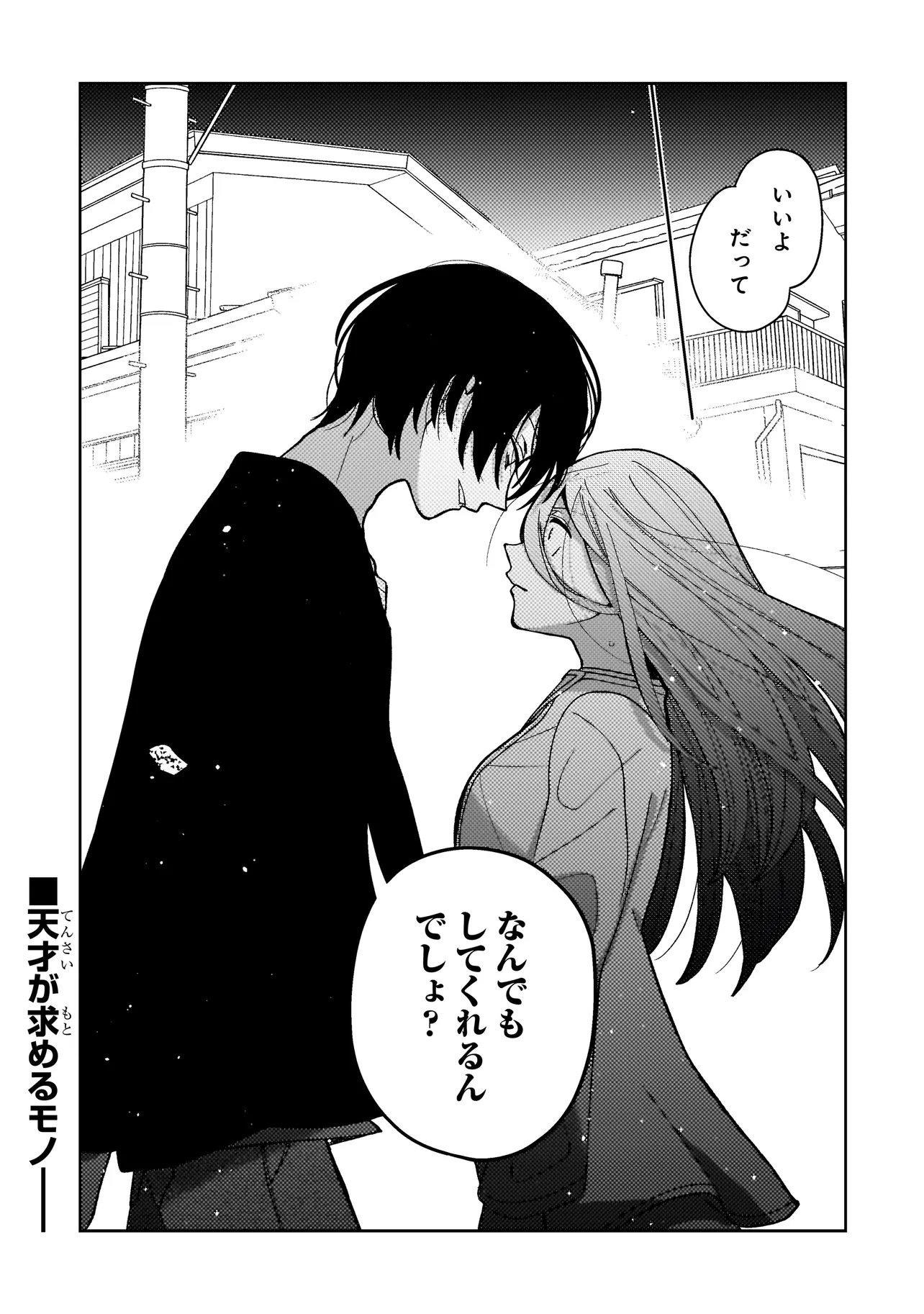 MOUSHUU ONNA TO AKUTAGAWA Chapter 8.2 page 16 - nihonkuni.com