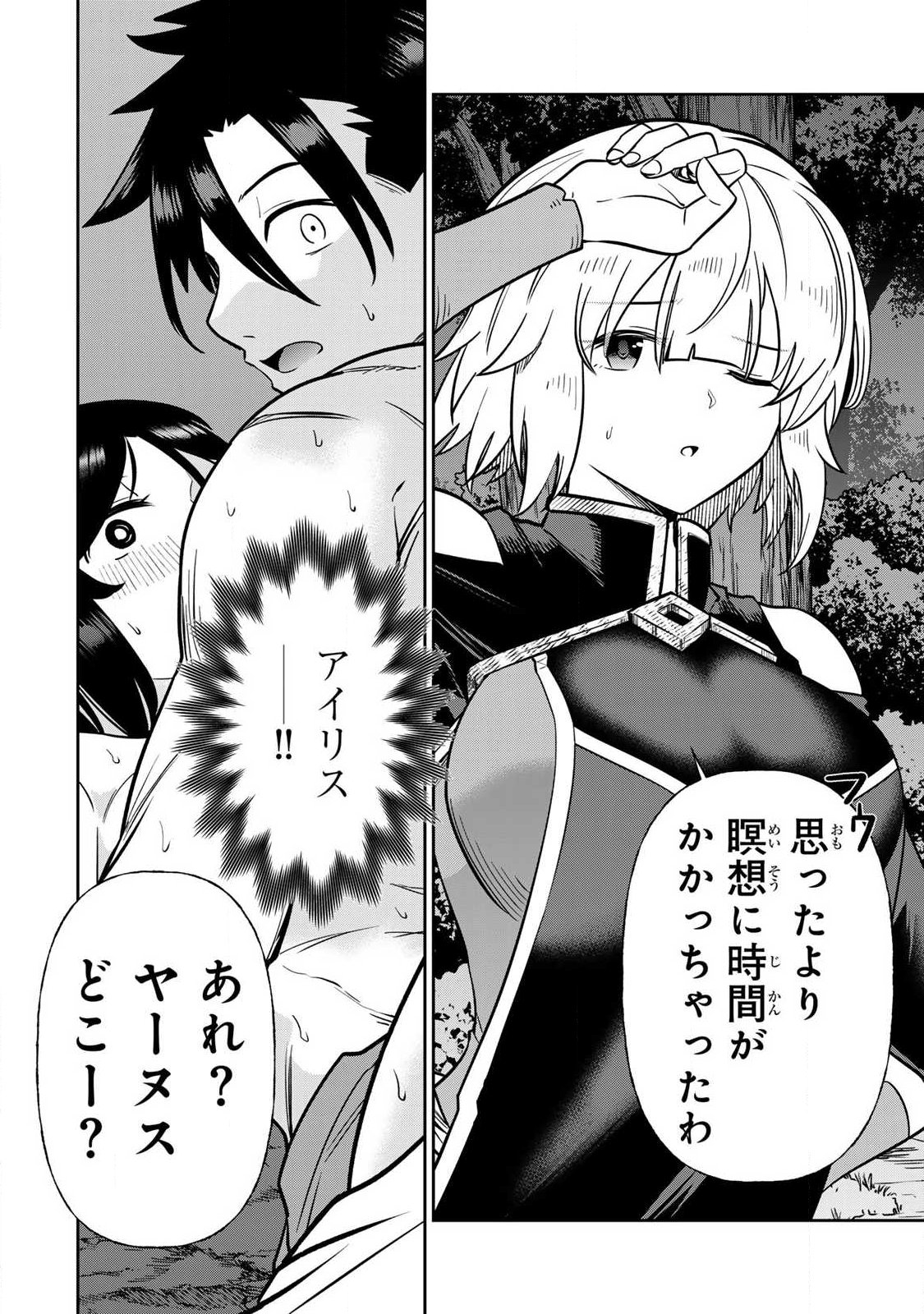 SAIKAI NO YUUSHA Chapter 18 page 16 - nihonkuni.com