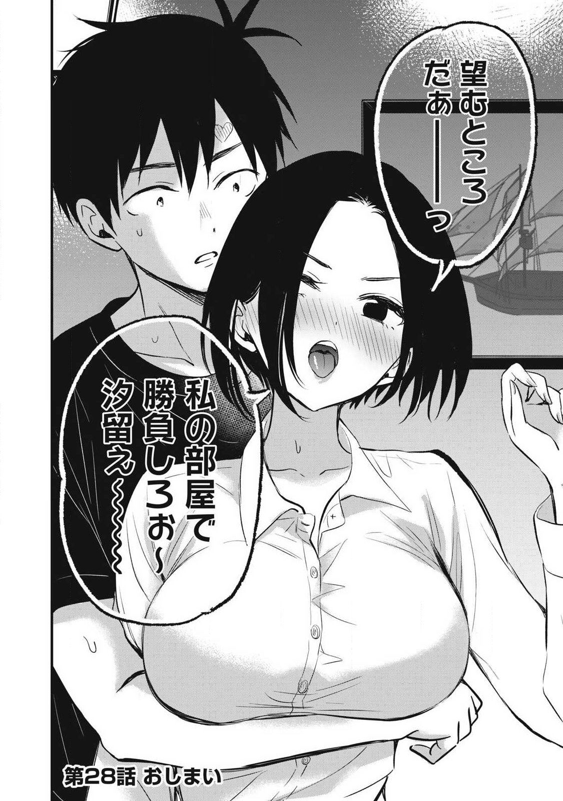 108P! ~1-NEN GO NI ZETTAI 108P SURU HANASHI~ RAW Chapter 28 page 16 - nihonkuni.com