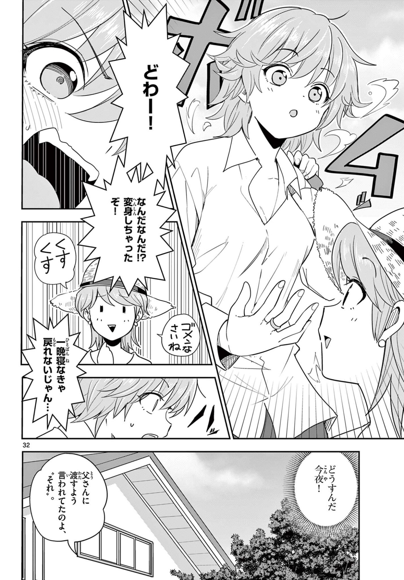 ITSUKA UCHUU KARA Chapter 4.2 - Page 16