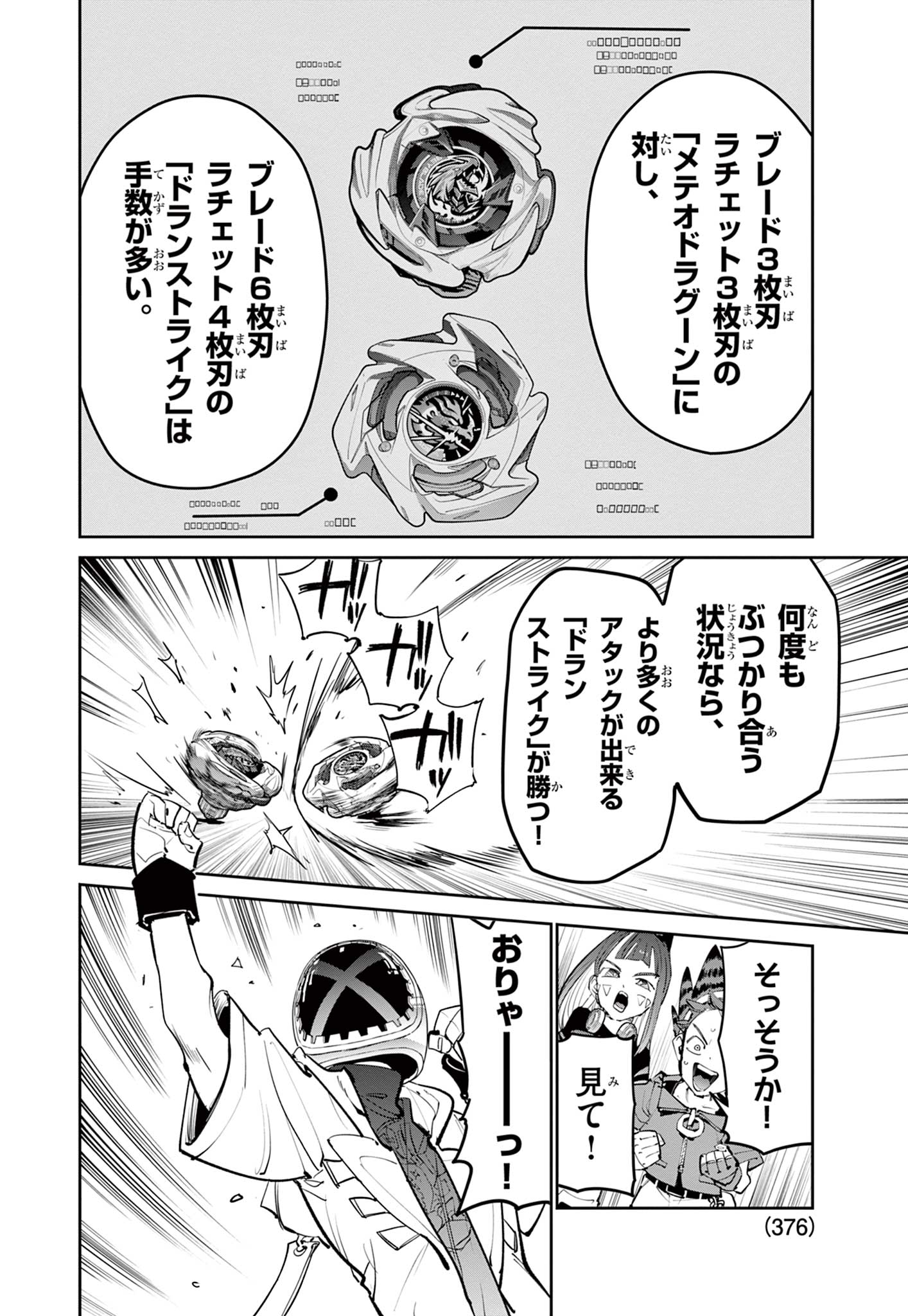 Read BEYBLADE X Chapter 36.1 [High Quality / Full] - Page 16 - nicomanga.com