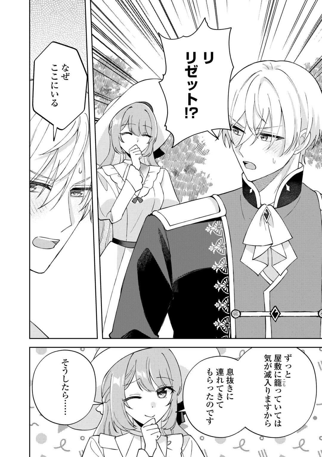 DANNASAMA WA TAIHEN ISOGASHII OKATA NA NO DESUDANNASAMA WA TAIHEN ISOGASHII OKATA NA NO DESU Chap 9 - Pic 16