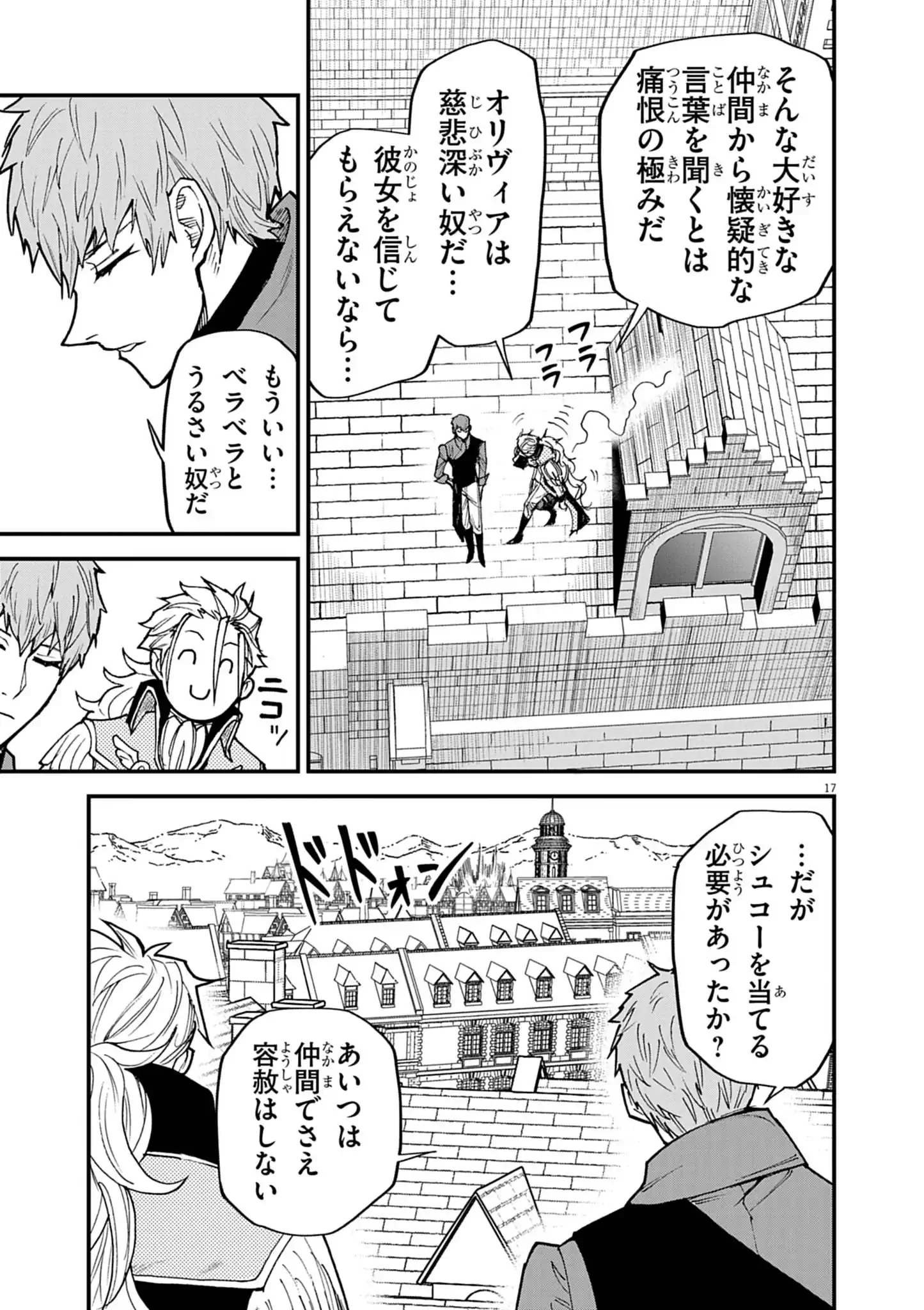 GEMU AKUYAKU KIZOKU NI TENSEI SHITA ORE WA, CHITO KINNIKU DE MUSOU SURU Chapter 43 page 17 - nihonkuni.com