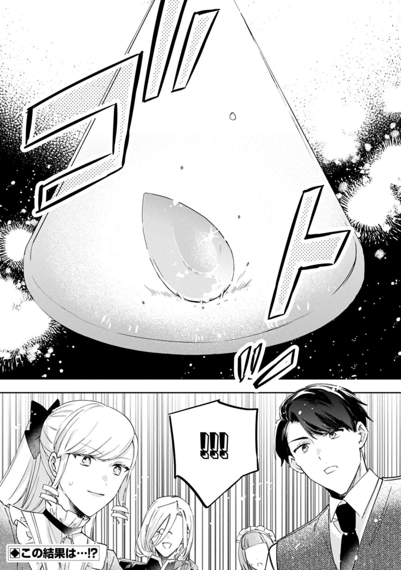 TSUIHOU SARETA KOUSHAKU REIJOU, WILHELMINA GA SHIAWASE NI NARU MADE. Chapter 16.2 - Page 17