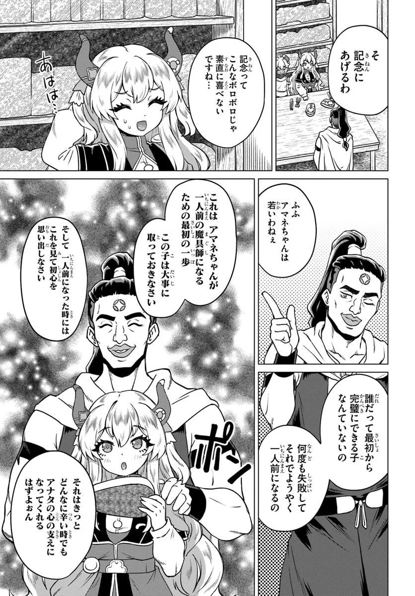 RYUOU-SAMA NO KIMAMANA ISEKAI RAIFU - RAW Chapter 10 page 17 - nihonkuni.com