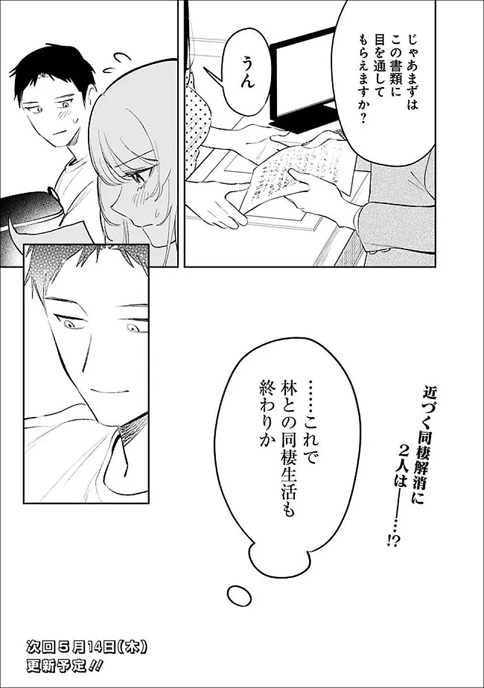 KOKO JIDAI NI GOMANDATTA JOU SAMA TO NO DOSEI SEIKATSU HA IGAITO IGOKOCHI GA WARUKUNAI Chapter 35 - Page 17