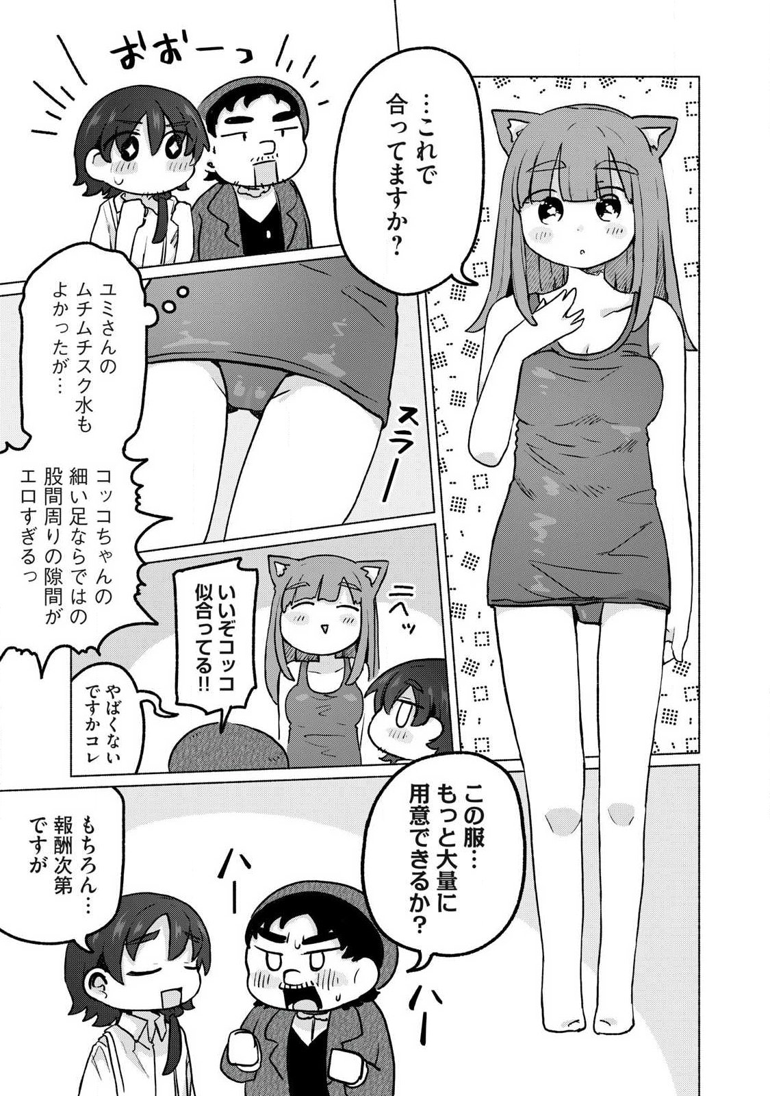 ISEKAI TENI SHITA ORE WA, H NO TABI NI GACHA WO HIKU! ~MOTTE KURE, ORE NO SEIRYOKU!~ RAW Chapter 18 page 17 - nihonkuni.com