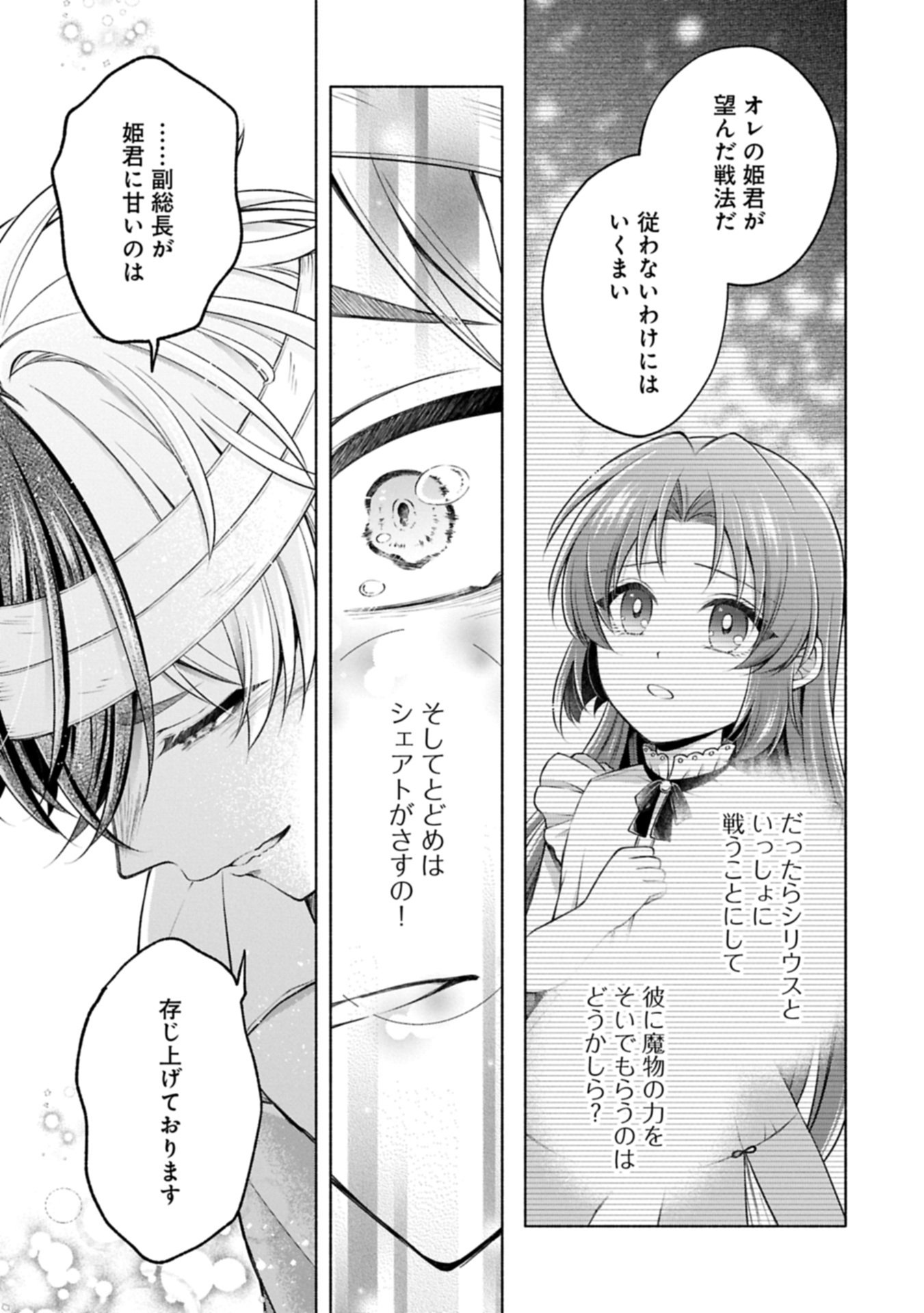 TENSHOU SHITA DAI SEIJO WA, SEIJO DE ARU KOTO O HITA KAKUSU ZERO ～THE GREAT SAINT OF REMEMBRANCE～ (MANGA) Chap 22.2 - Pic 17