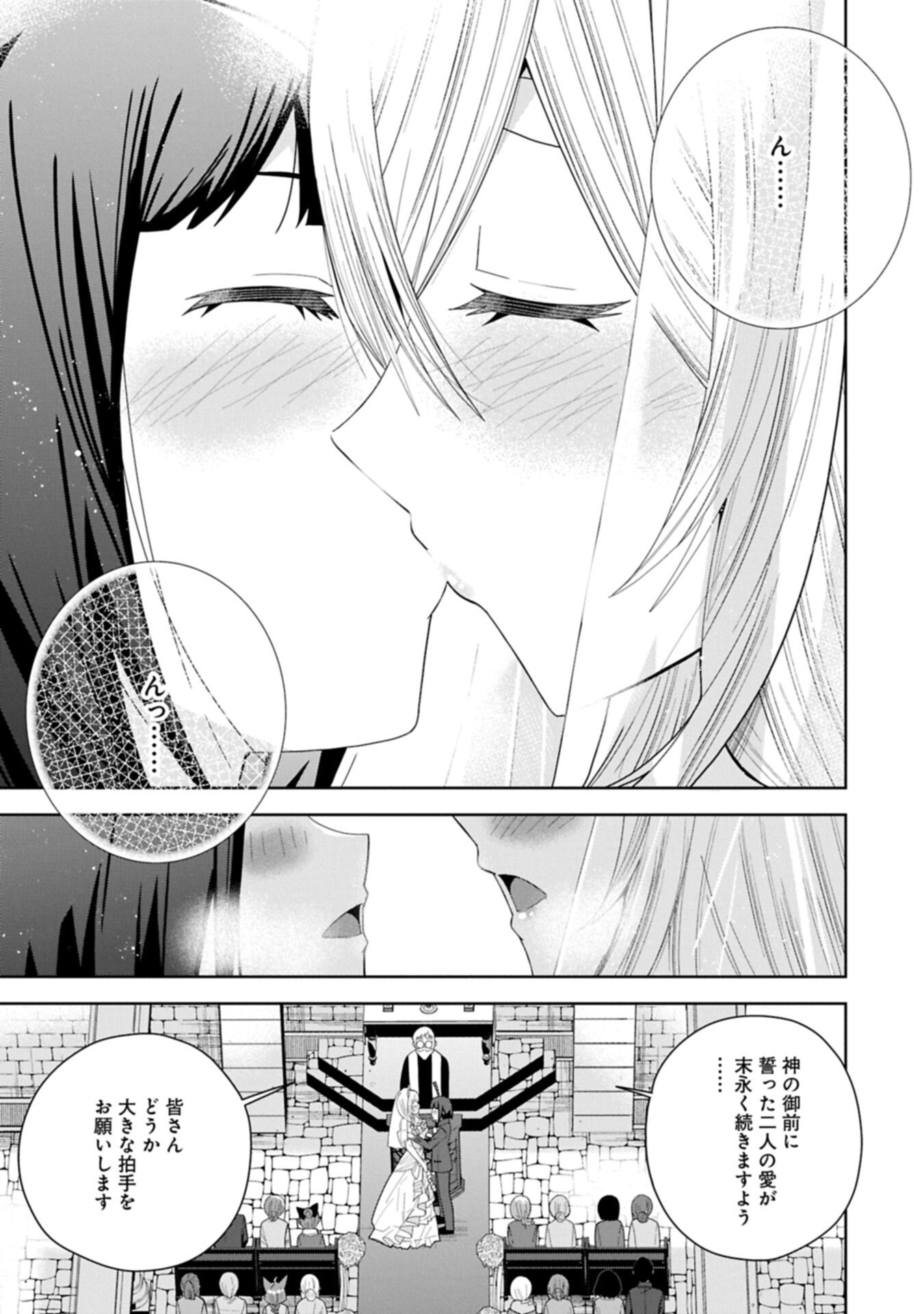 NEGAI O KANAETE MORAOU TO AKUMA O SHOUKAN SHITAKEDO, KAWAIKATTANODE KEKKONSHIMASHITA ~AKUMA NO NIIDZUMA~ (MANGA) - RAW Chapter 59.2 - Page 17
