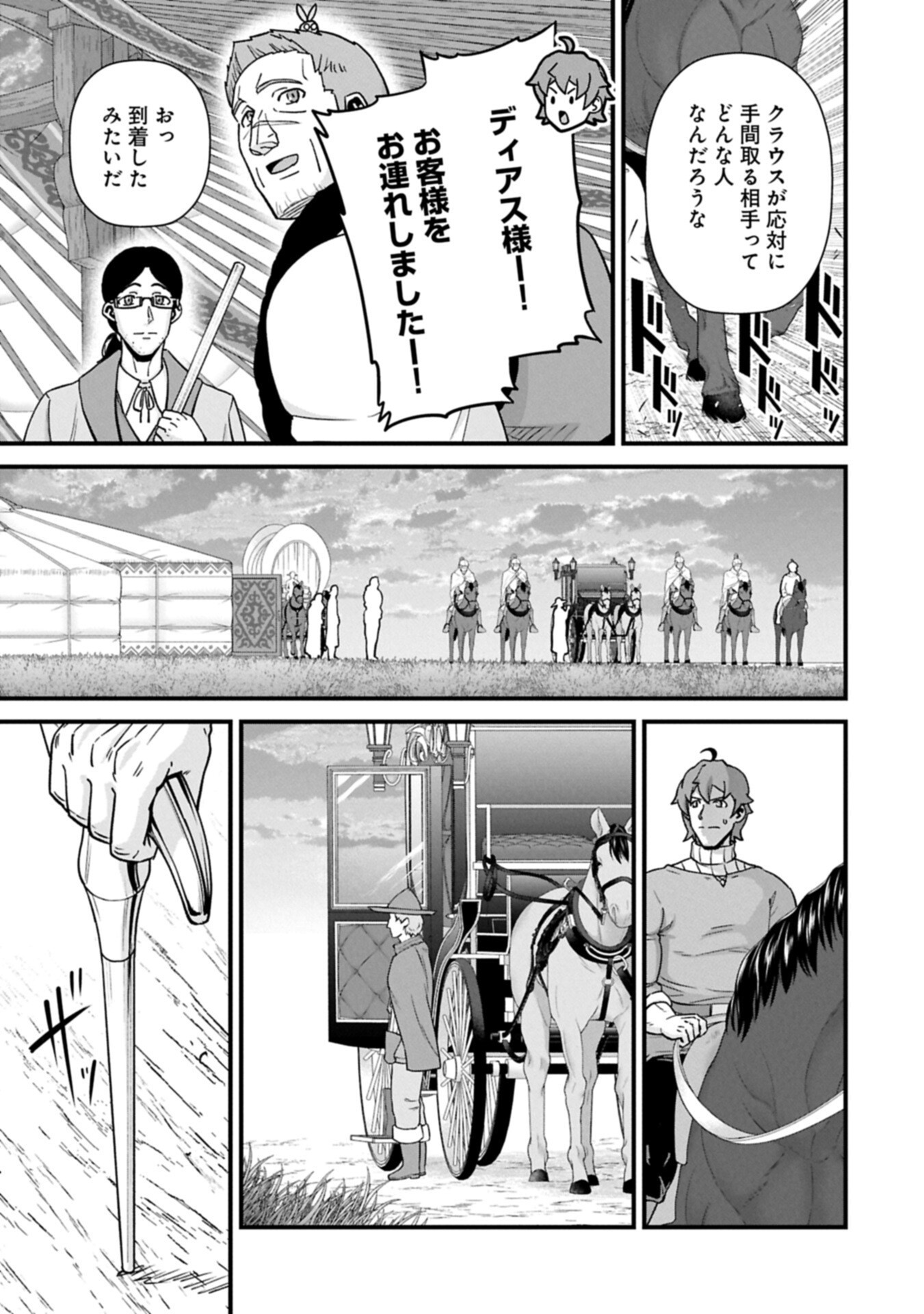RYOUMIN 0-NIN START NO HENKYOU RYOUSHUSAMA - RAW Chapter 74.1 page 17 - nihonkuni.com