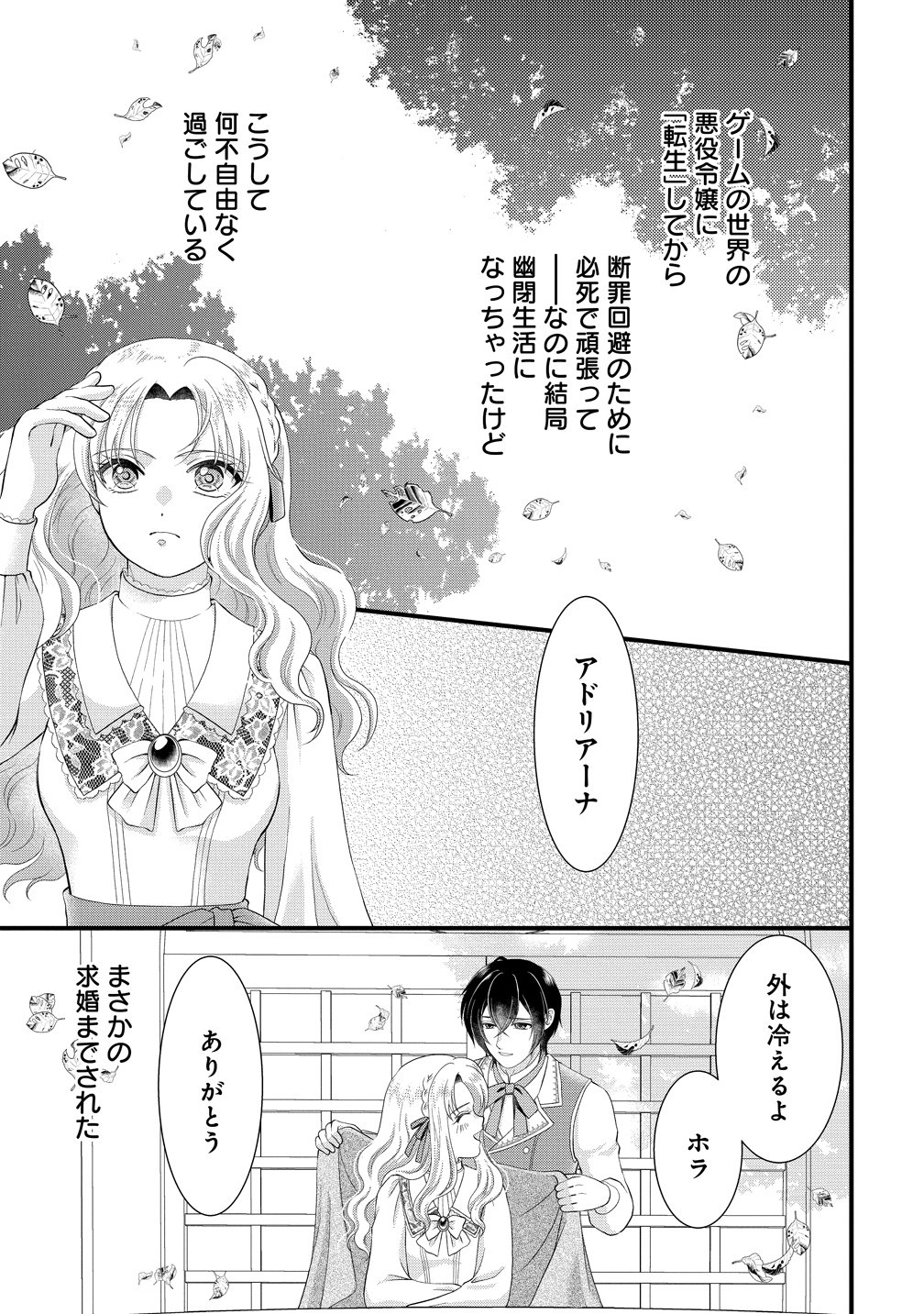YU-HEI REIJO NO KIMAMA-NA ISEKAI LIFE Chap 8 - Pic 17