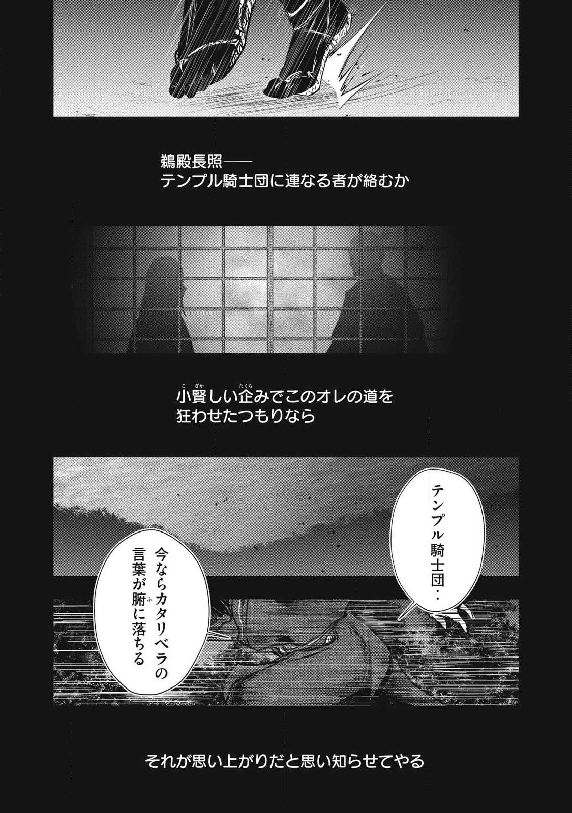 ASSASSIN'S CREED SHADOWS: IGA NO MONOGATARI Chapter 23 - Page 17