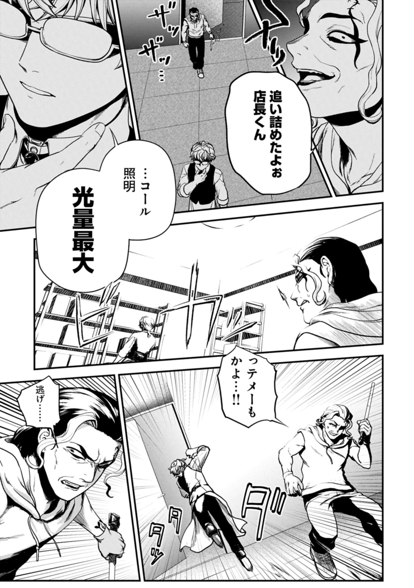 KOROSHIYA CAFE Chapter 3 page 17 - nihonkuni.com