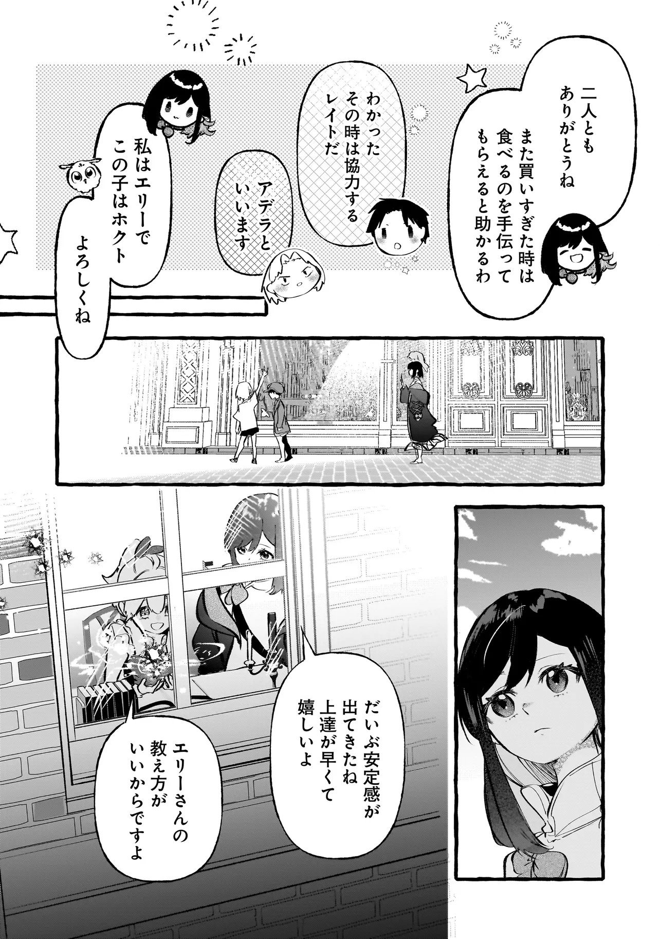 SHINMAI MAJO NO ISEKAI OKIRAKU TABI ~ISEKAI NI OCHITA MOTO AROUND 40 SHACHIKU WA MAJO NO DESHI WO NANORI DAINI NO JINSEI WO OUKA SURU~ RAW Chapter 5.1 page 17 - nihonkuni.com