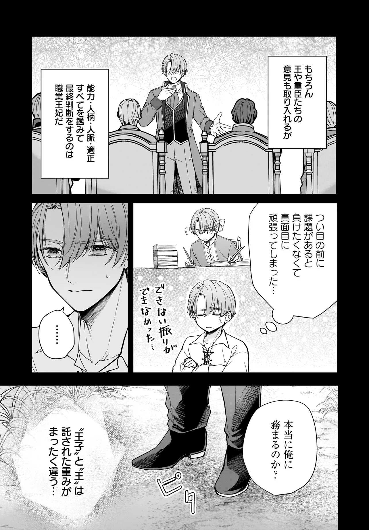 SHOKUGYOU OUHI DESU NODE OU NO DEKIAI WA GOENRYO NEGAIMASU Chapter 4.1 page 17 - nihonkuni.com