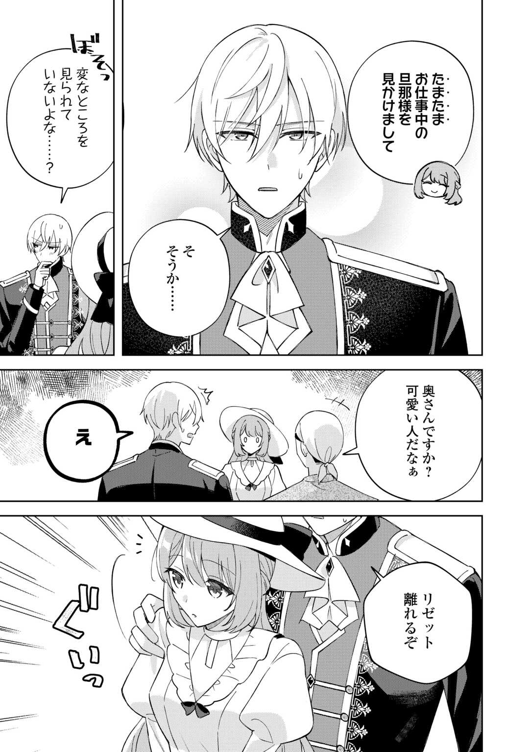 DANNASAMA WA TAIHEN ISOGASHII OKATA NA NO DESUDANNASAMA WA TAIHEN ISOGASHII OKATA NA NO DESU Chap 9 - Pic 17