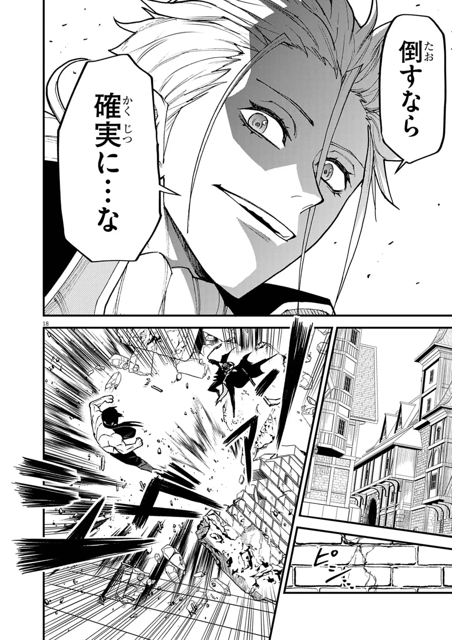 GEMU AKUYAKU KIZOKU NI TENSEI SHITA ORE WA, CHITO KINNIKU DE MUSOU SURU Chapter 43 page 18 - nihonkuni.com