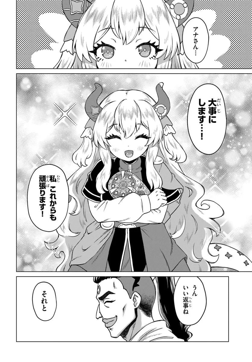 RYUOU-SAMA NO KIMAMANA ISEKAI RAIFU - RAW Chapter 10 page 18 - nihonkuni.com