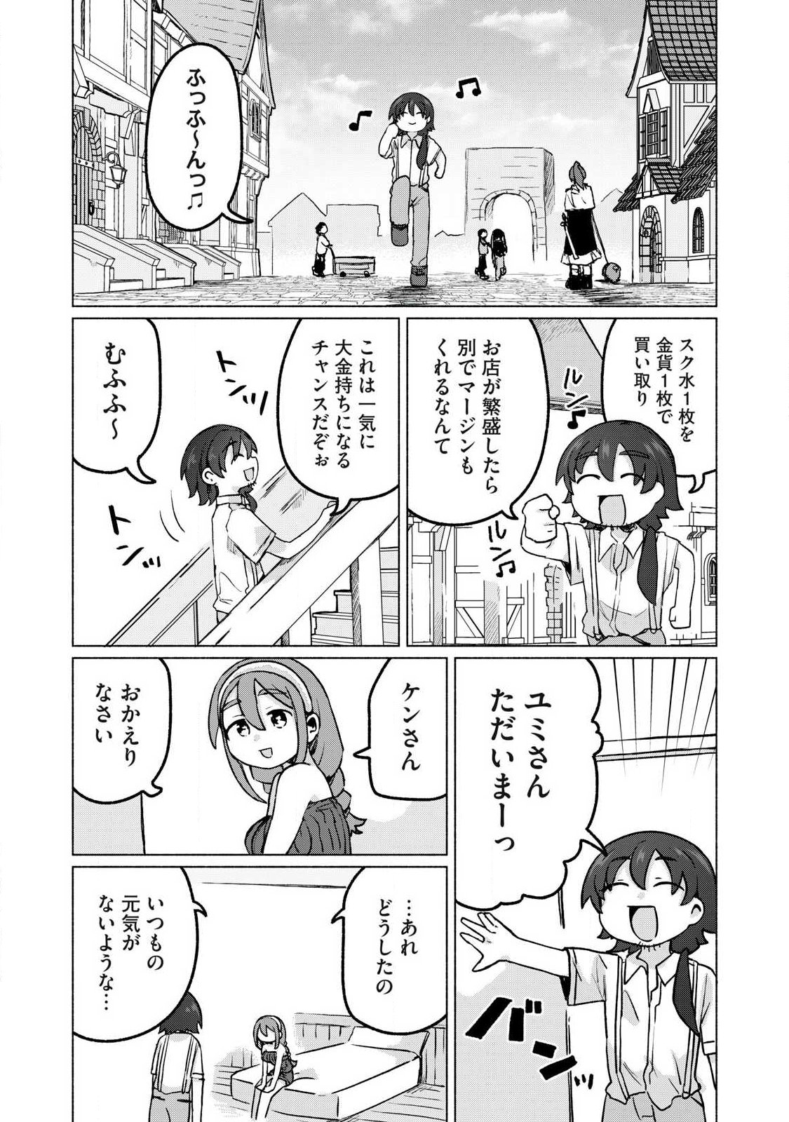 ISEKAI TENI SHITA ORE WA, H NO TABI NI GACHA WO HIKU! ~MOTTE KURE, ORE NO SEIRYOKU!~ RAW Chapter 18 page 18 - nihonkuni.com