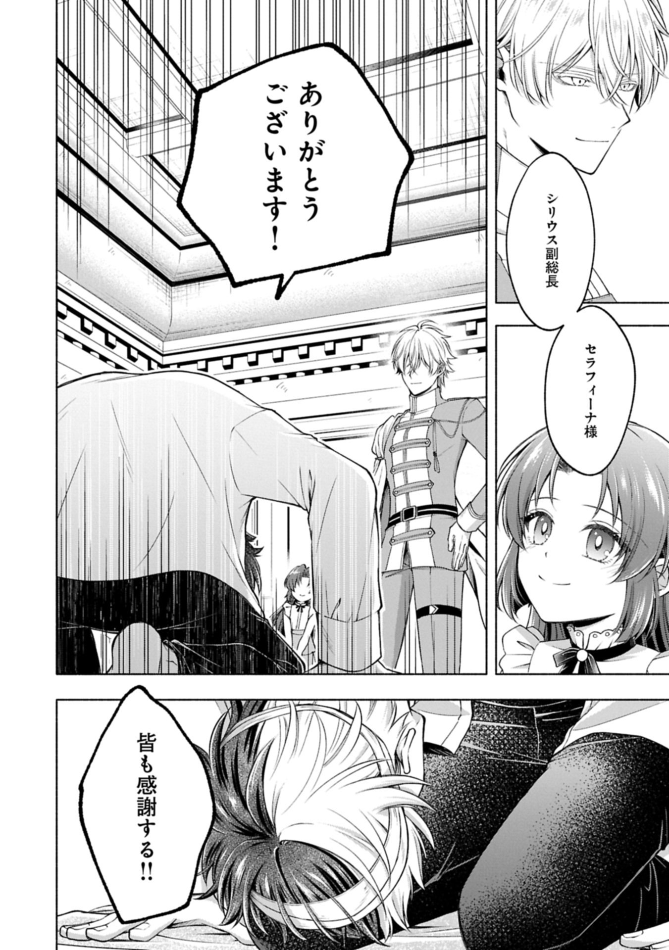TENSHOU SHITA DAI SEIJO WA, SEIJO DE ARU KOTO O HITA KAKUSU ZERO ～THE GREAT SAINT OF REMEMBRANCE～ (MANGA) Chap 22.2 - Pic 18