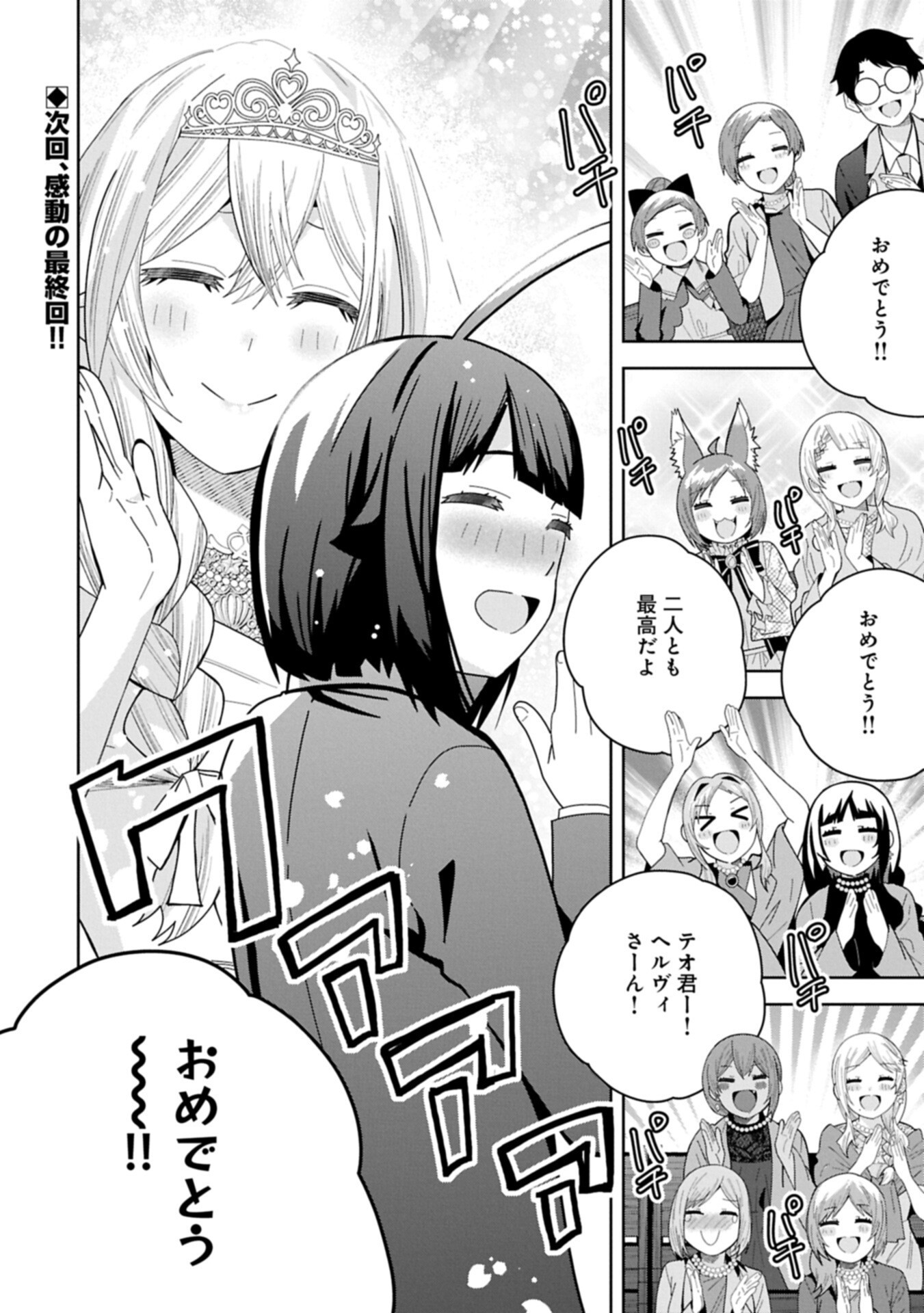 NEGAI O KANAETE MORAOU TO AKUMA O SHOUKAN SHITAKEDO, KAWAIKATTANODE KEKKONSHIMASHITA ~AKUMA NO NIIDZUMA~ (MANGA) - RAW Chapter 59.2 - Page 18