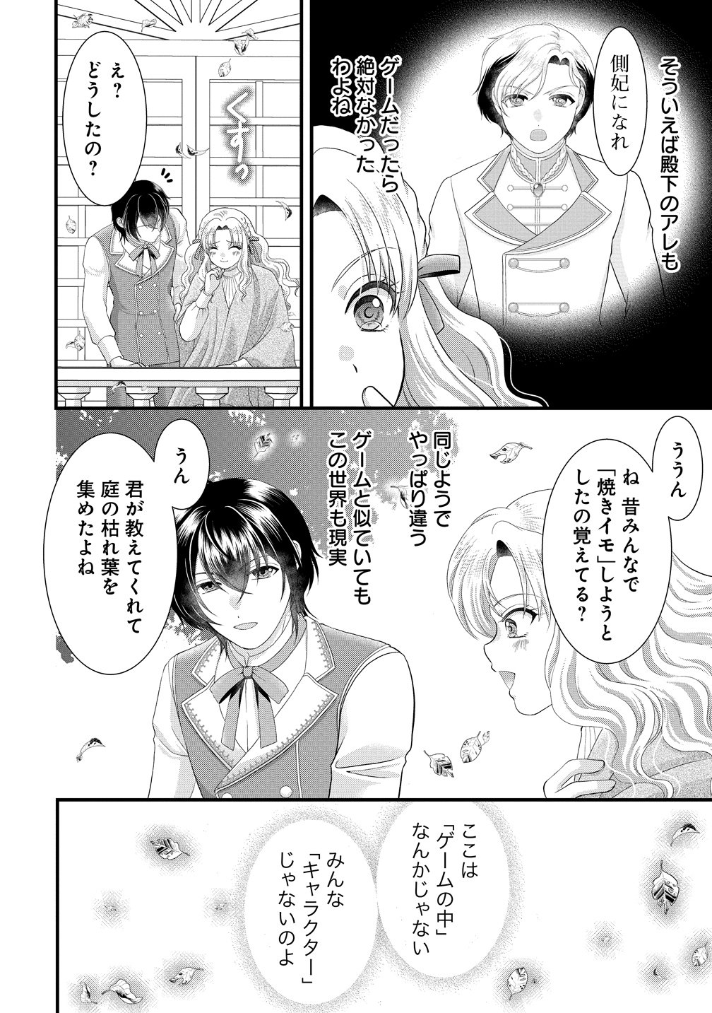 YU-HEI REIJO NO KIMAMA-NA ISEKAI LIFE Chap 8 - Pic 18