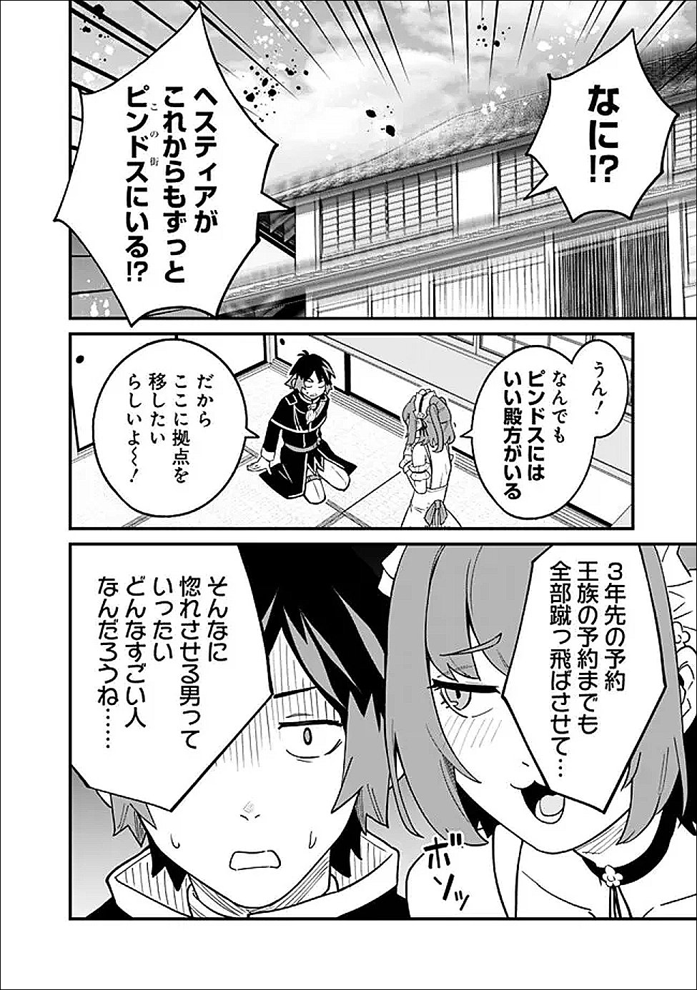 ORE WA MADA, HONKI WO DASHITE INAI DX Chapter 63 page 18 - nihonkuni.com