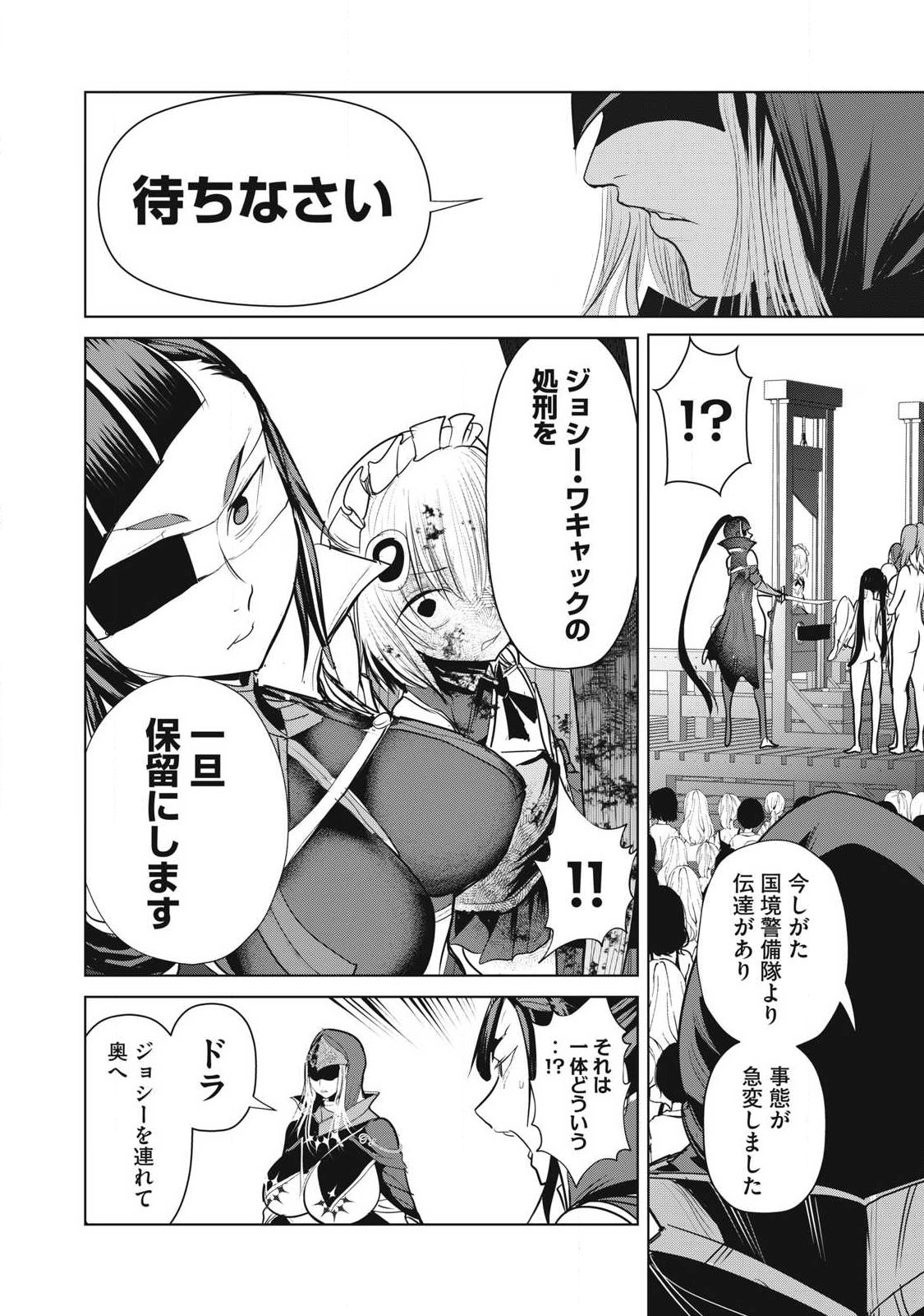 KOKAN MUSOU: KIRAWARE YUUSHA WA MAZOKU NI AISARERU Chapter 42 page 18 - nihonkuni.com