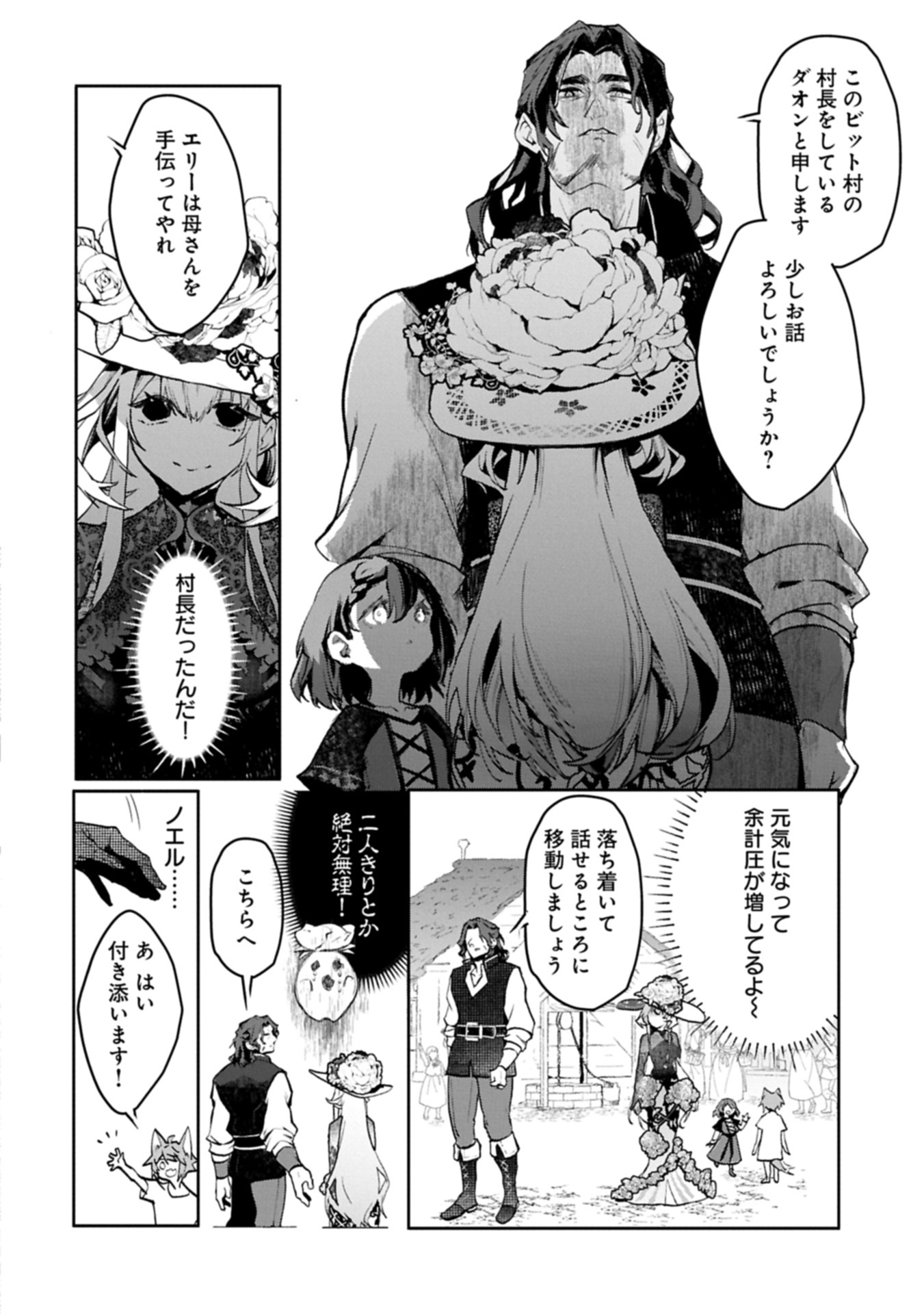 MAMONO (MANDRAGORA) TTE BARETARA TOUBATSU DESU KA?: HANA NO MAJO NO HOHOEMI WA KANCHIGAI NO TANE WO MAKU Chapter 4.1 page 18 - nihonkuni.com