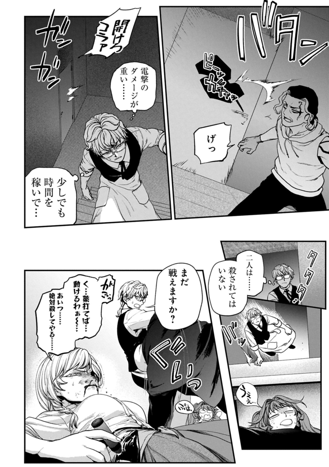 KOROSHIYA CAFE Chapter 3 page 18 - nihonkuni.com