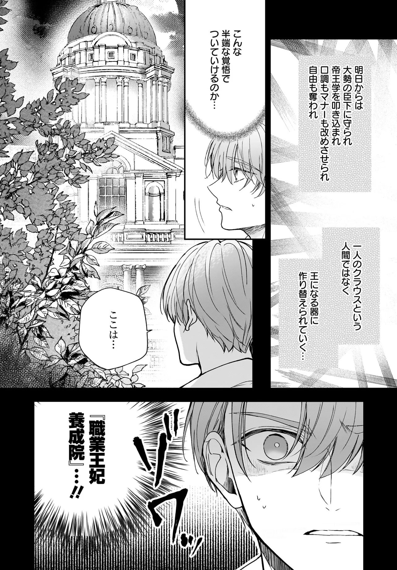 SHOKUGYOU OUHI DESU NODE OU NO DEKIAI WA GOENRYO NEGAIMASU Chapter 4.1 page 18 - nihonkuni.com