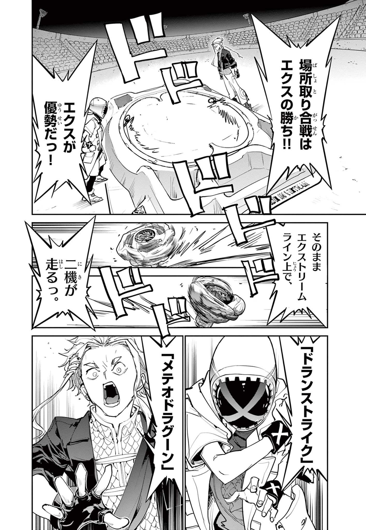 Read BEYBLADE X Chapter 36.1 [High Quality / Full] - Page 18 - nicomanga.com