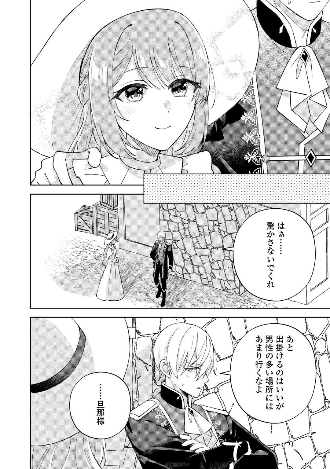 DANNASAMA WA TAIHEN ISOGASHII OKATA NA NO DESUDANNASAMA WA TAIHEN ISOGASHII OKATA NA NO DESU Chap 9 - Pic 18