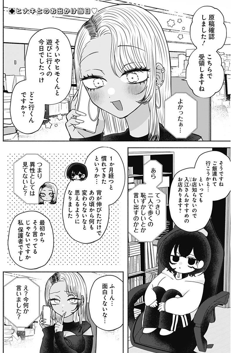 YAGATE EFUDE O UTSUROSHI KIMI WA Chapter 19 page 2 - nihonkuni.com