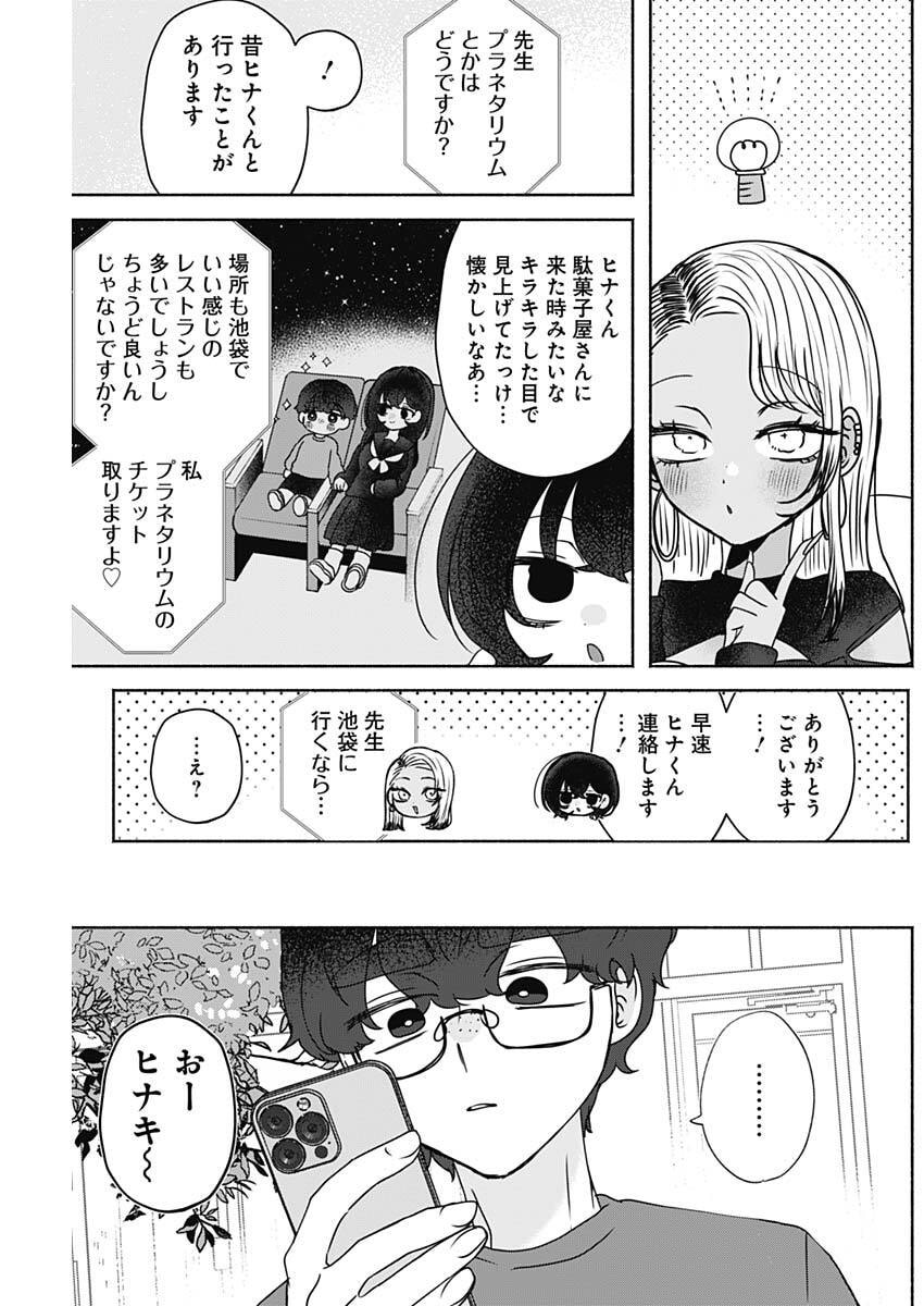 YAGATE EFUDE O UTSUROSHI KIMI WA Chapter 19 page 3 - nihonkuni.com