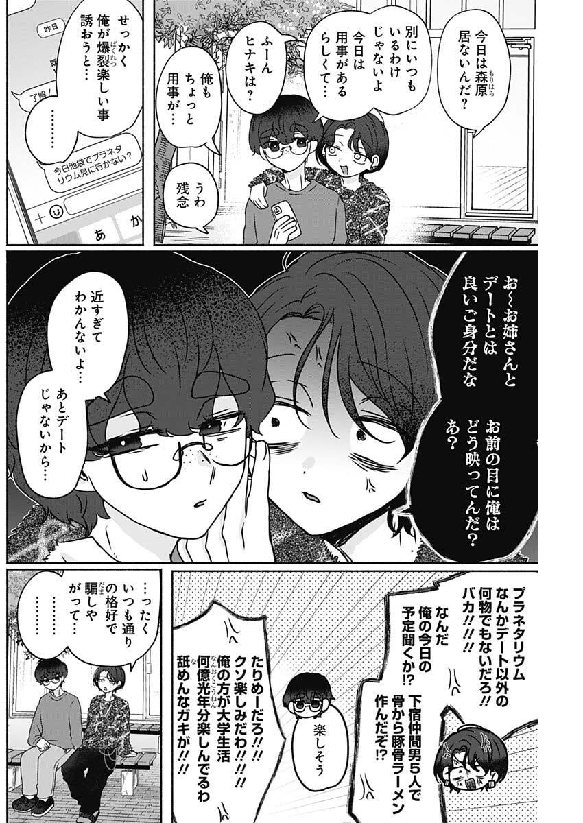 YAGATE EFUDE O UTSUROSHI KIMI WA Chapter 19 page 4 - nihonkuni.com