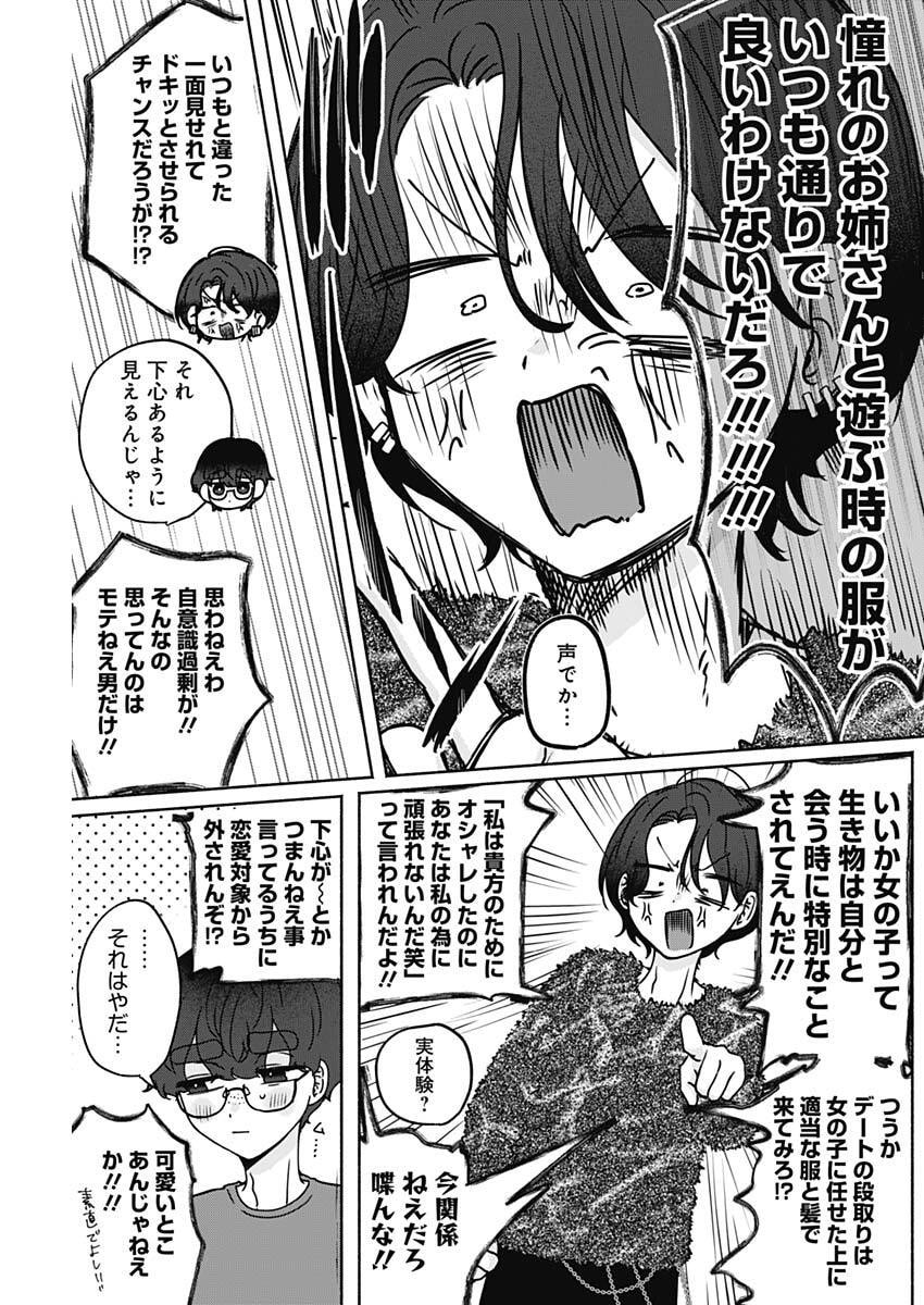 YAGATE EFUDE O UTSUROSHI KIMI WA Chapter 19 page 5 - nihonkuni.com