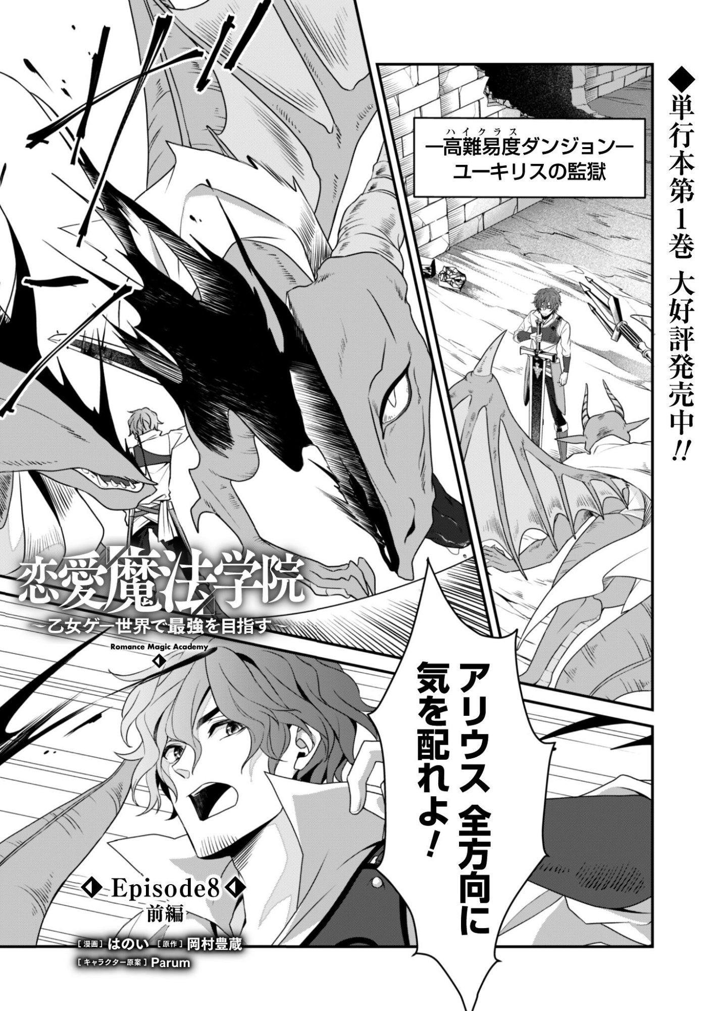 RENAI MAHOU GAKUIN: OTOMEGE SEKAI DE SAIKYOU WO MEZASU Chapter 8 page 2 - nihonkuni.com