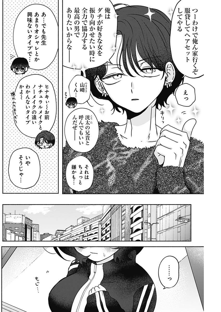 YAGATE EFUDE O UTSUROSHI KIMI WA Chapter 19 page 6 - nihonkuni.com