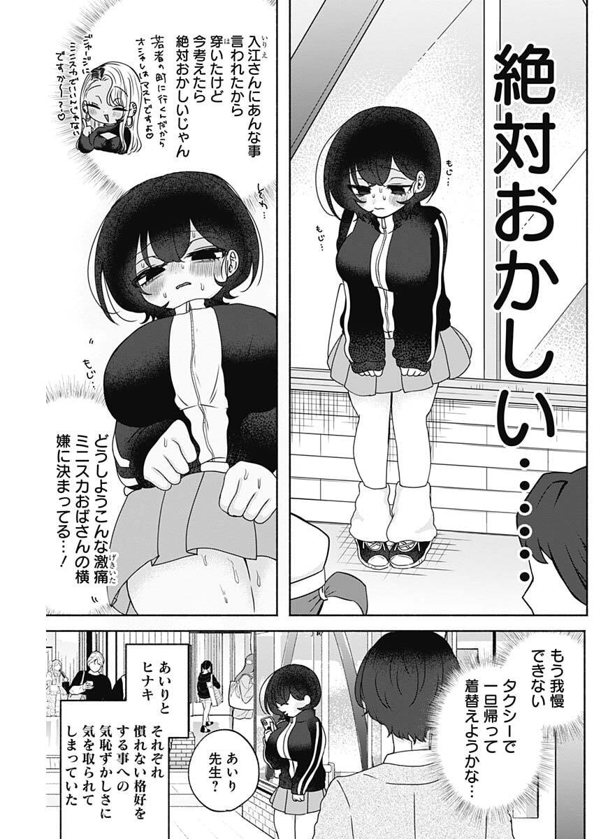 YAGATE EFUDE O UTSUROSHI KIMI WA Chapter 19 page 7 - nihonkuni.com