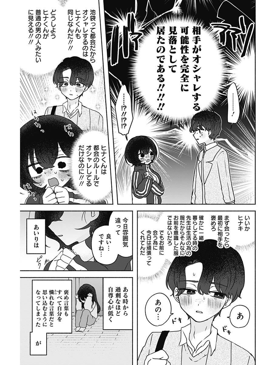 YAGATE EFUDE O UTSUROSHI KIMI WA Chapter 19 page 9 - nihonkuni.com