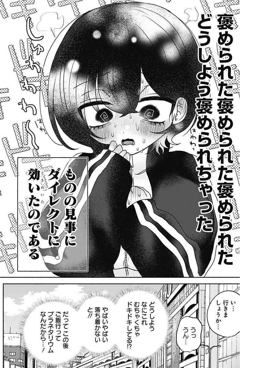 YAGATE EFUDE O UTSUROSHI KIMI WA Chapter 19 page 10 - nihonkuni.com