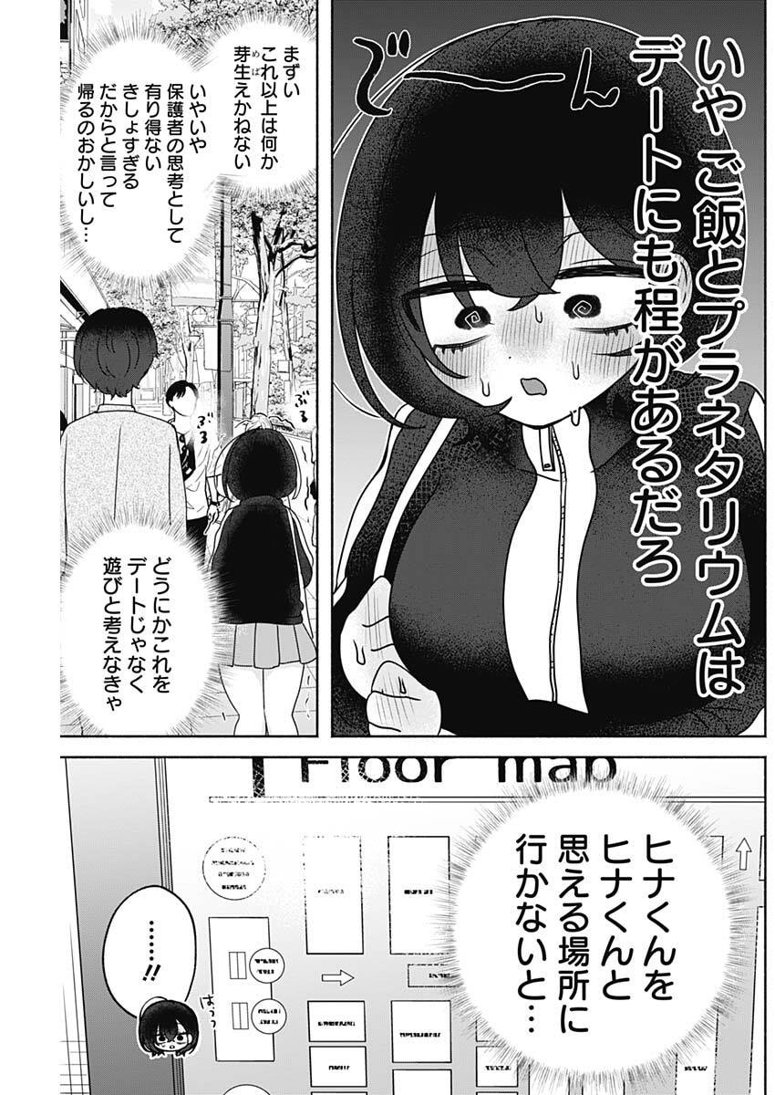 YAGATE EFUDE O UTSUROSHI KIMI WA Chapter 19 page 11 - nihonkuni.com