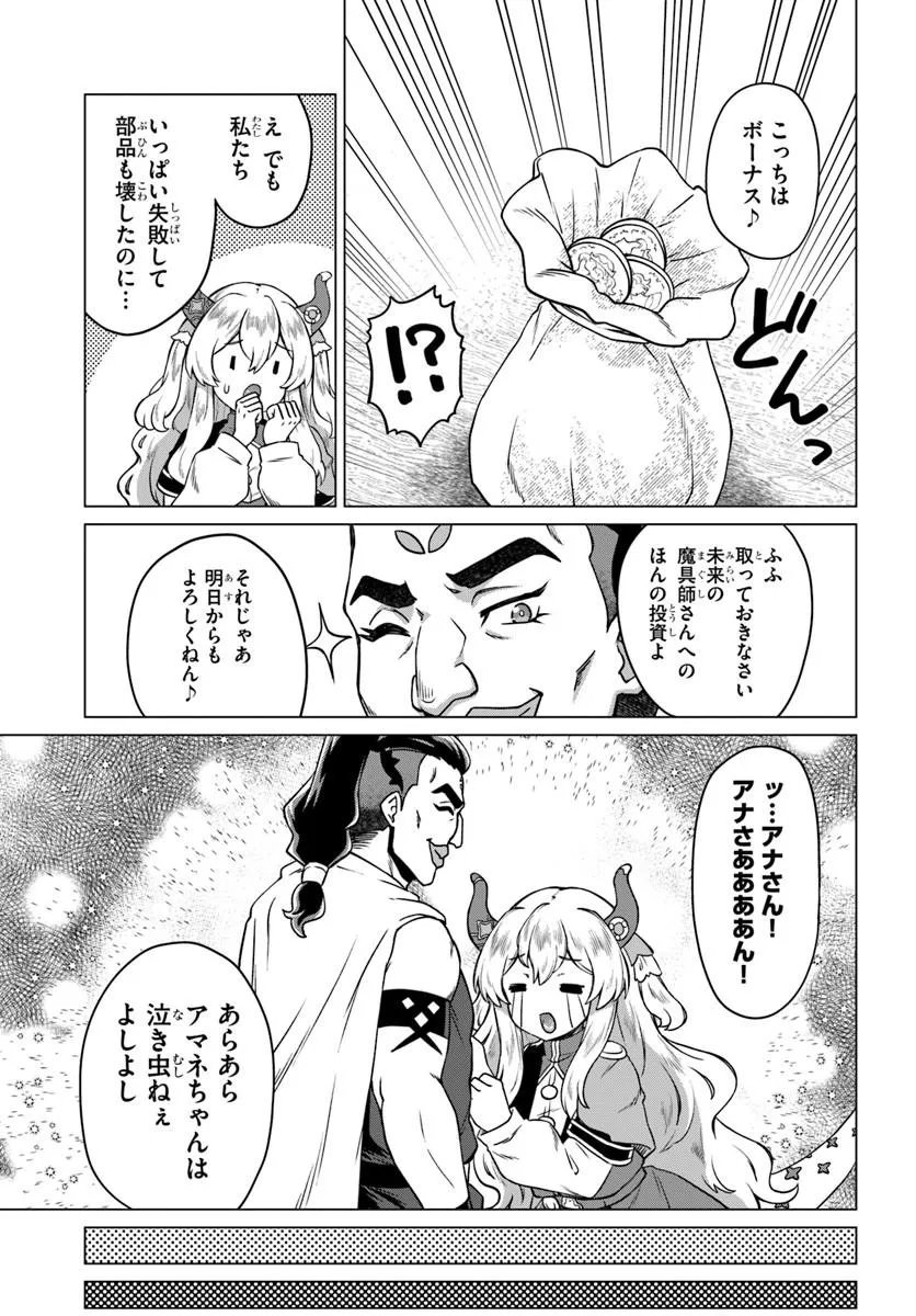 RYUOU-SAMA NO KIMAMANA ISEKAI RAIFU - RAW Chapter 10 page 19 - nihonkuni.com